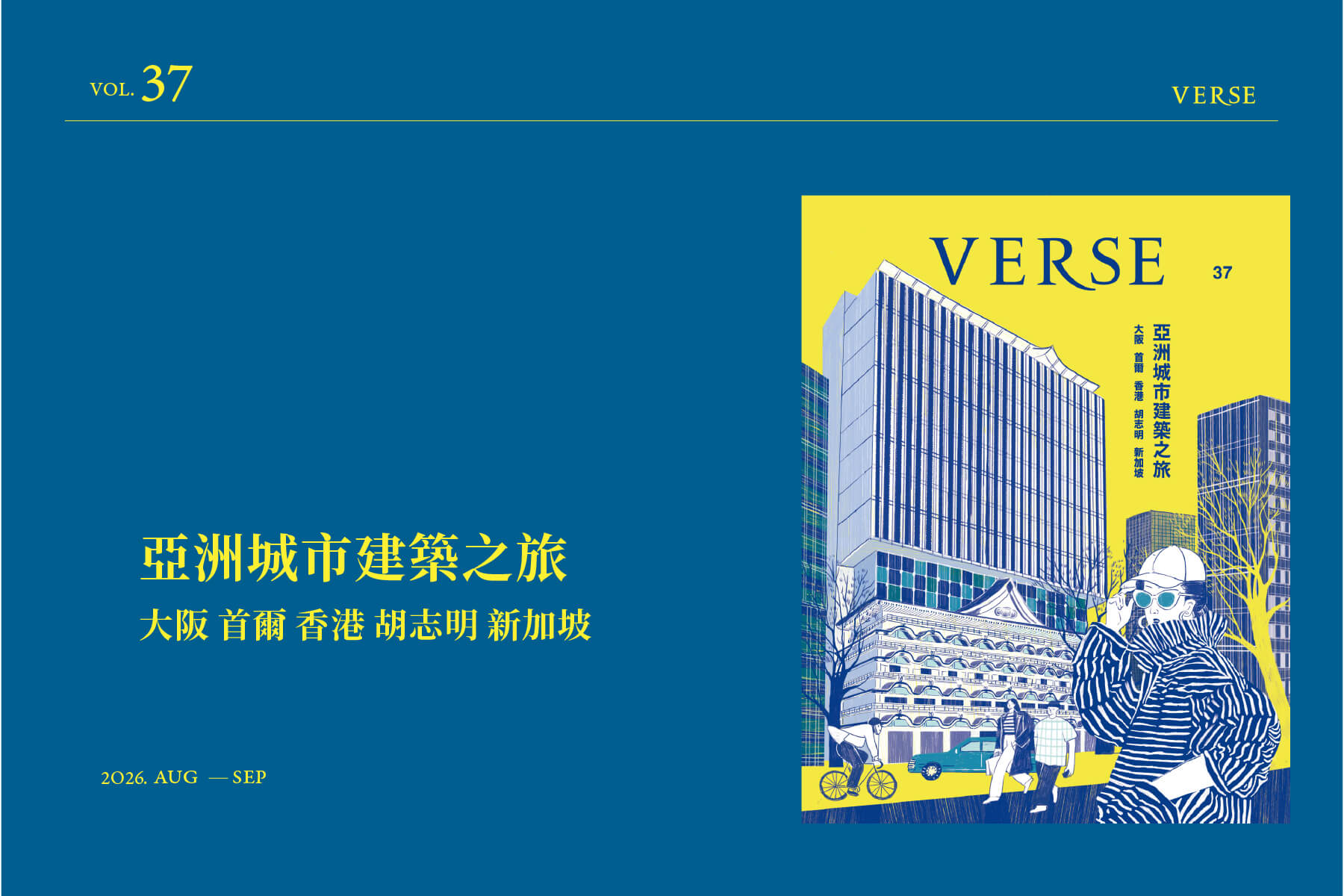VERSE VOL.37 汽車發明140週年