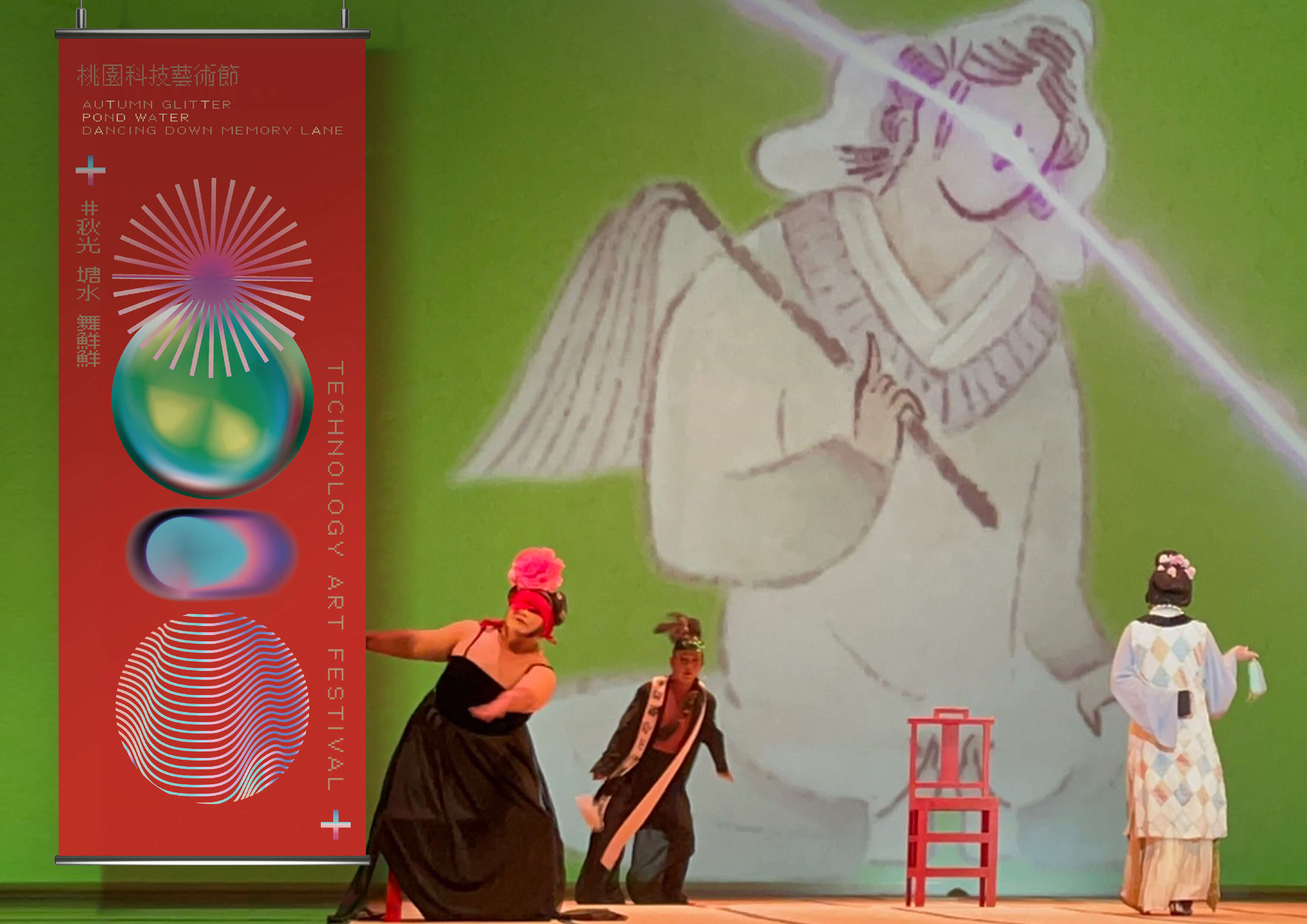 由魯迅國際承辦的 2022 TAxT桃園科技藝術節-《秋光.塘水.舞鮮鮮》。圖片/魯迅國際