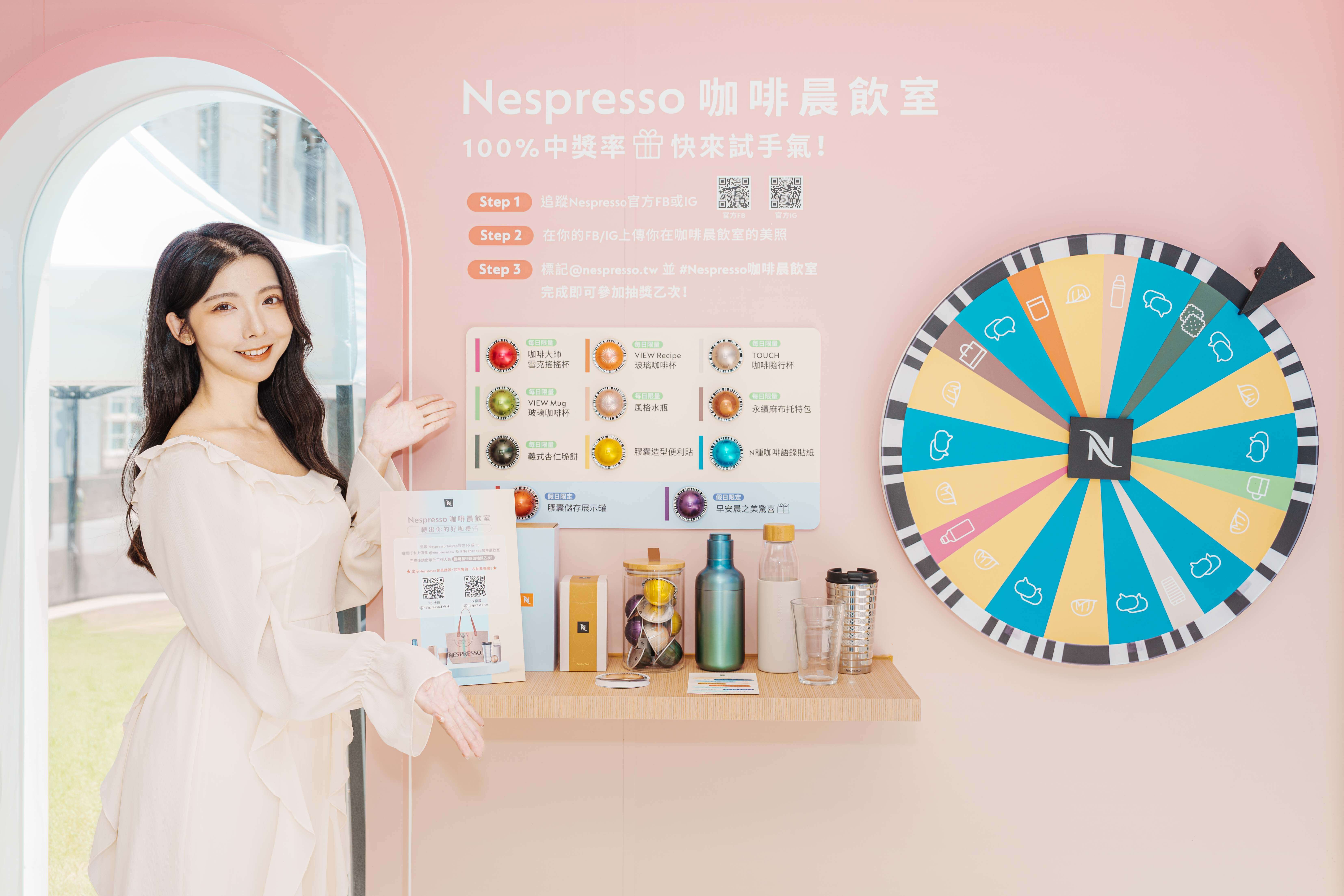 人人有獎的輪盤抽獎有機會將Nespresso咖啡大師雪克搖搖杯(價值1,320元)、NOMAD 輕量咖啡隨行杯(價值920元)、早安晨之美驚喜等限量好禮帶回家。