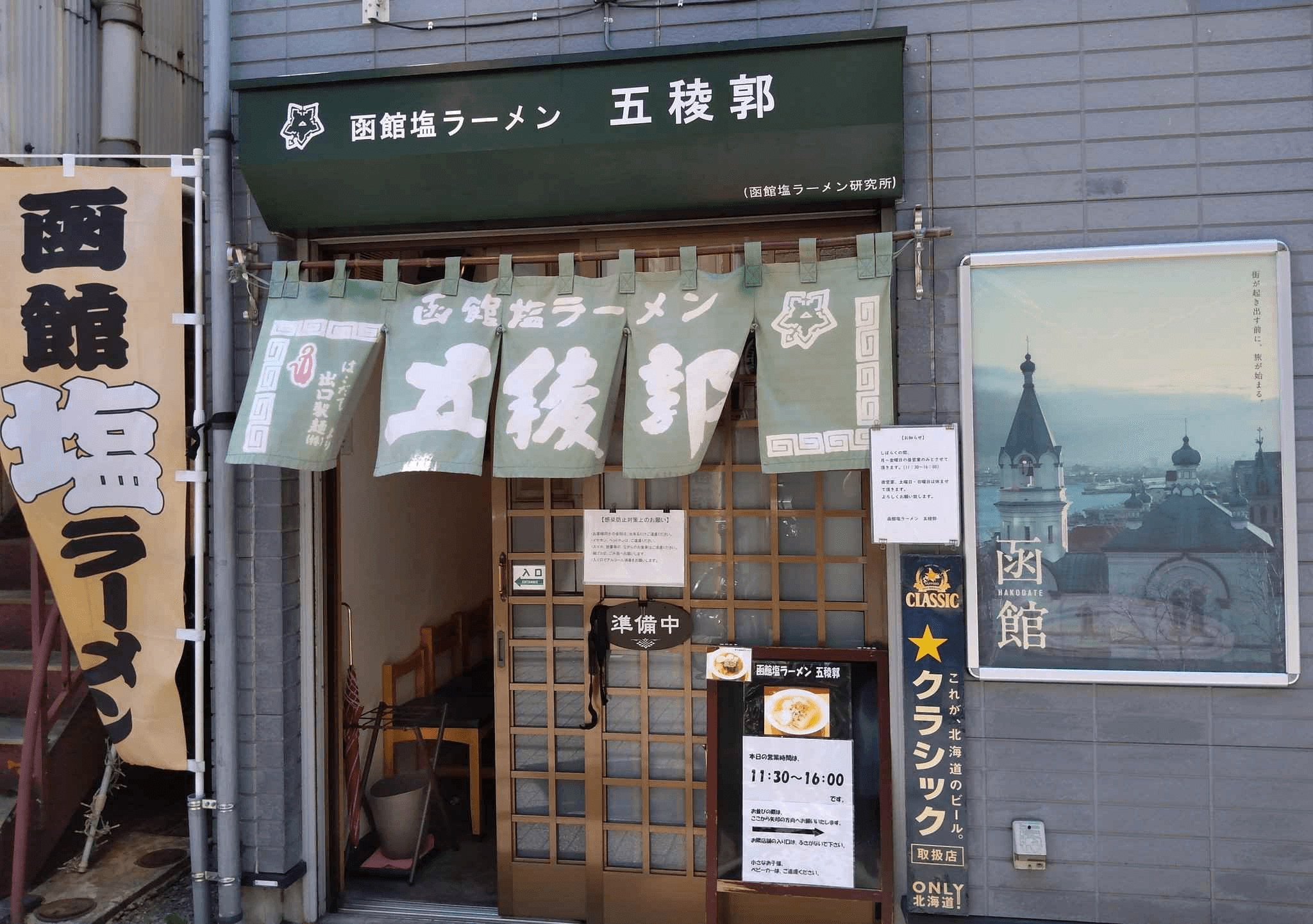 圖片來源｜函館塩ラーメン 五稜郭 推特