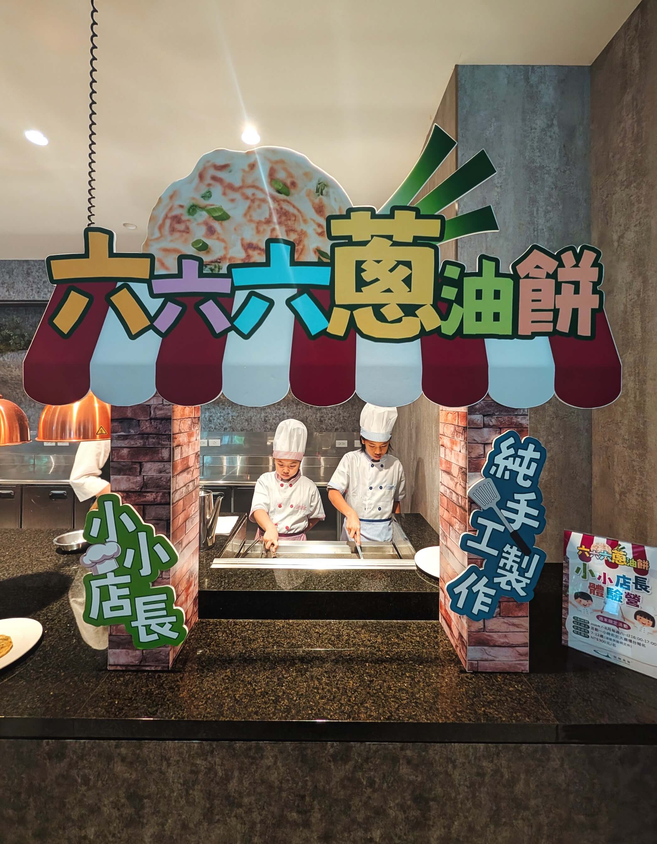 體驗活動_六六六蔥油餅小小店長。攝影／高麗音