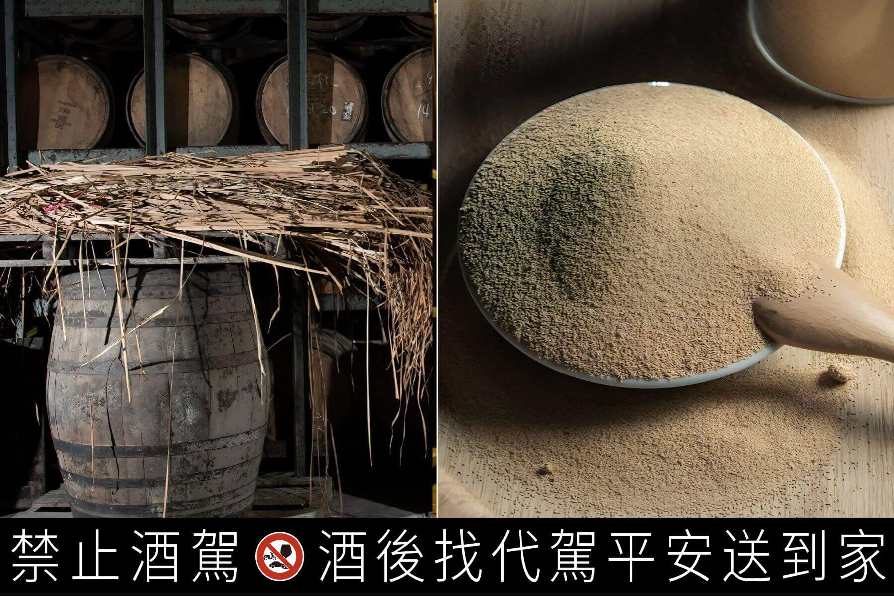 南投酒廠橡木桶修復材料 - 香蒲（水蠟燭)（左）；南投酒廠酵母（右）。