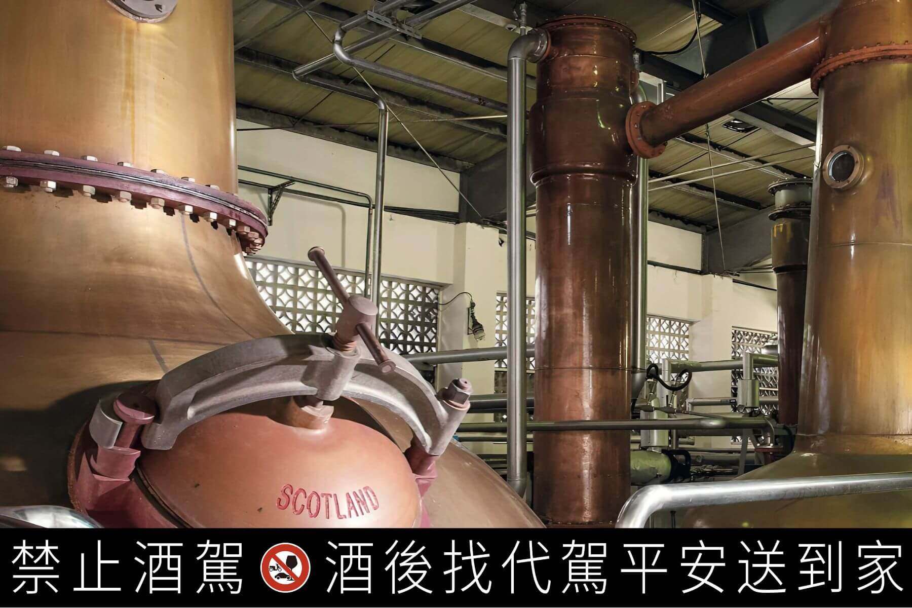 南投酒廠師法蘇格蘭工藝的蒸餾器。