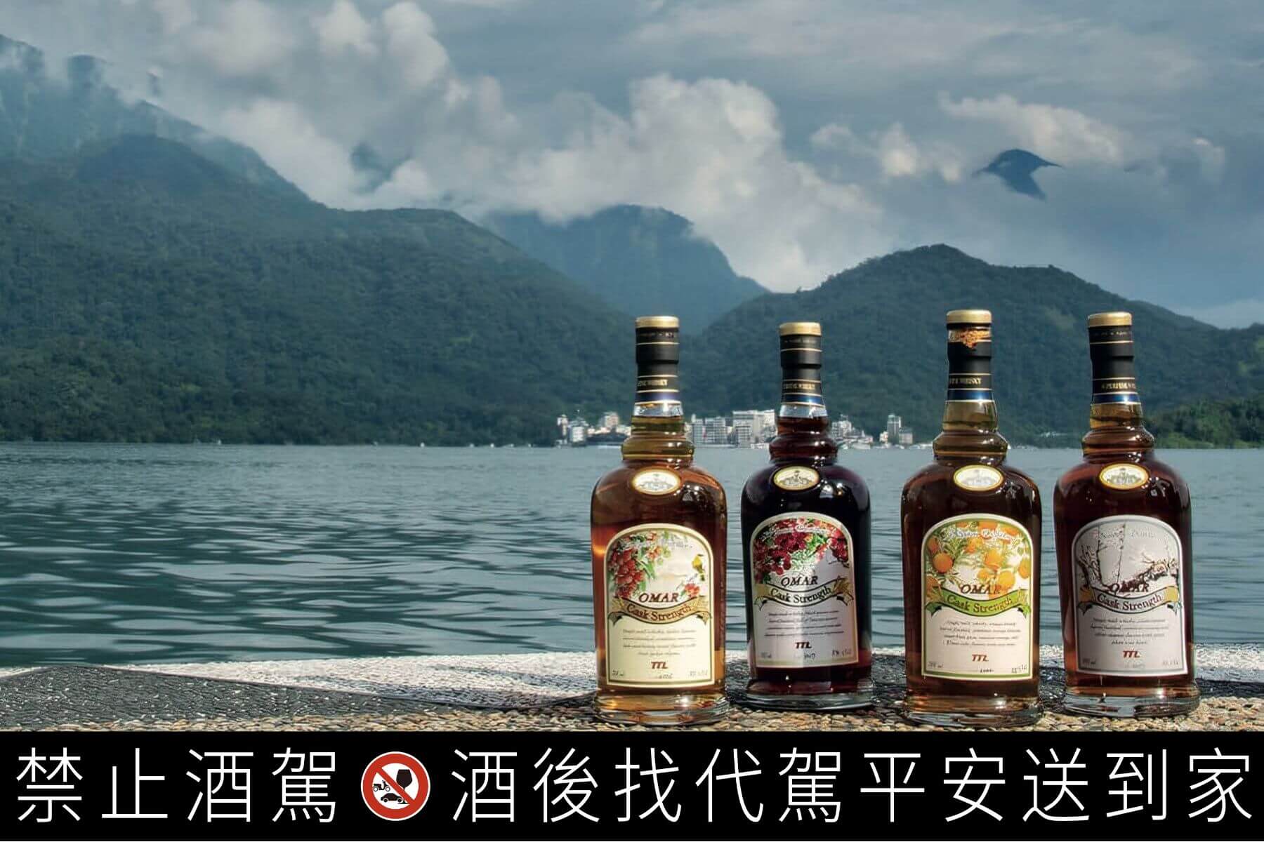 南投酒廠「OMAR 風味桶系列」威士忌