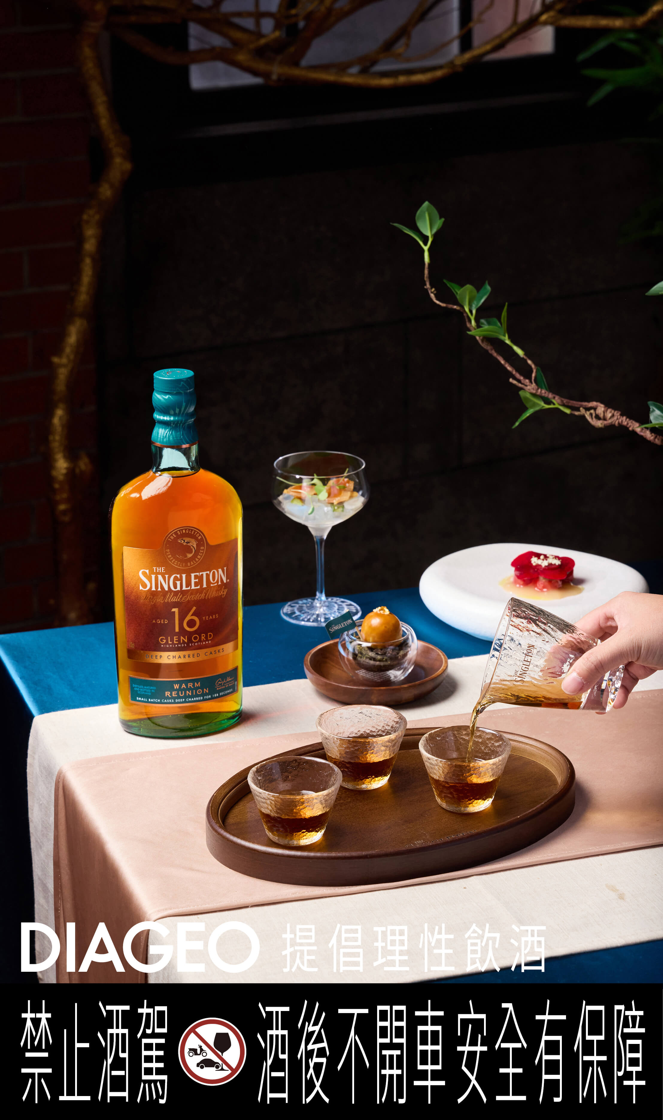 蘇格登深焙16年的醇厚回甘韻味，佐以三款匠心獨具的精緻小點。