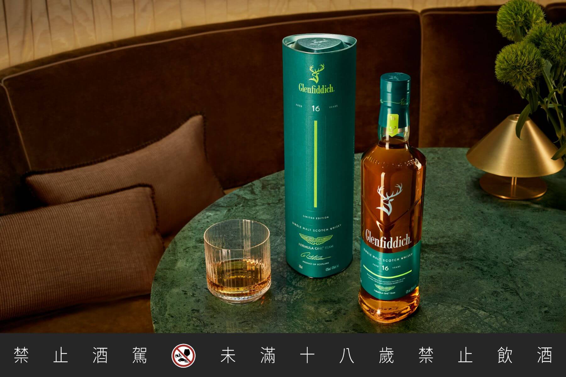 格蘭菲迪16年單一麥芽蘇格蘭威士忌 ASTON MARTIN FORMULA ONE® TEAM 聯名款，三種美國橡木桶精湛融合，呈現獨具張力而平衡的經典風格。