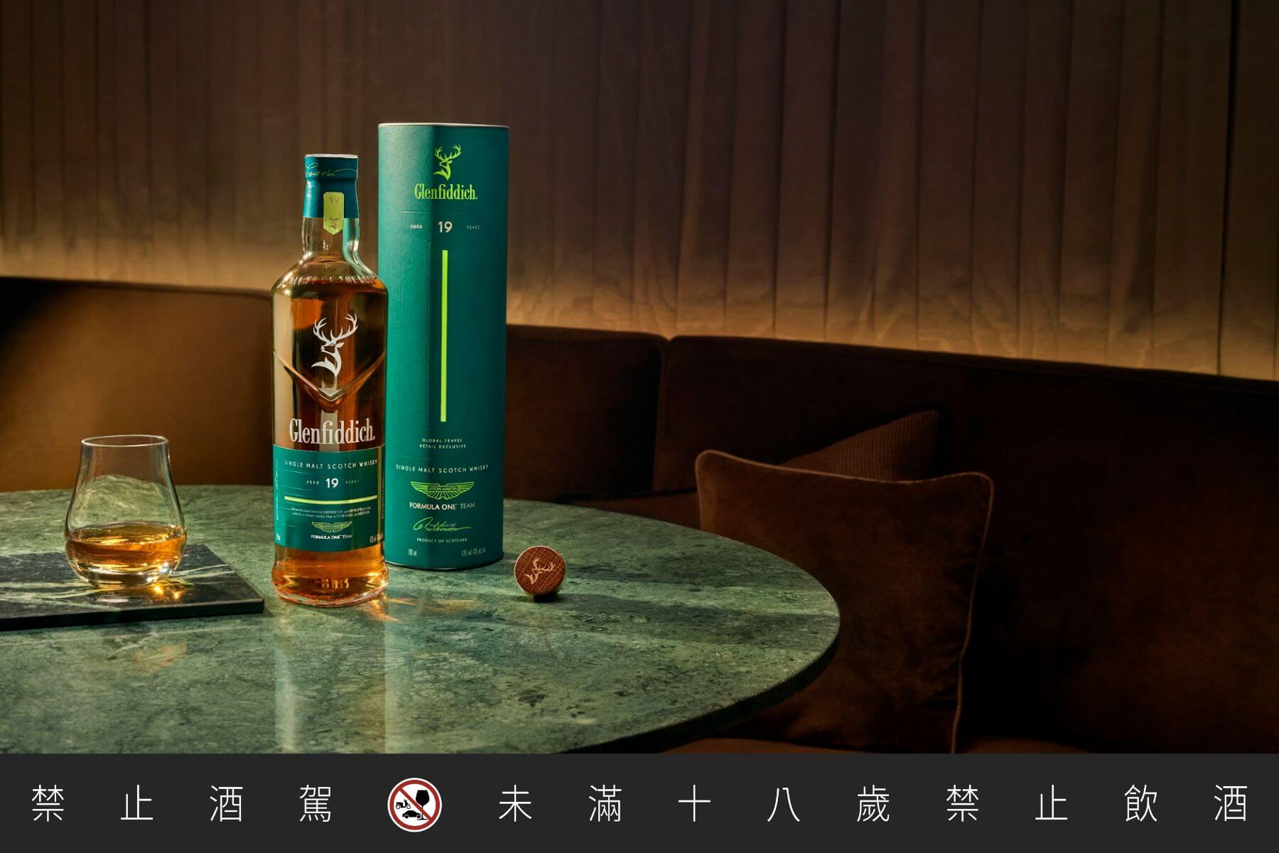 格蘭菲迪19年單一麥芽蘇格蘭威士忌 ASTON MARTIN FORMULA ONE® TEAM 聯名款，於2025年10月在昇恆昌、采盟免稅店限量登場。