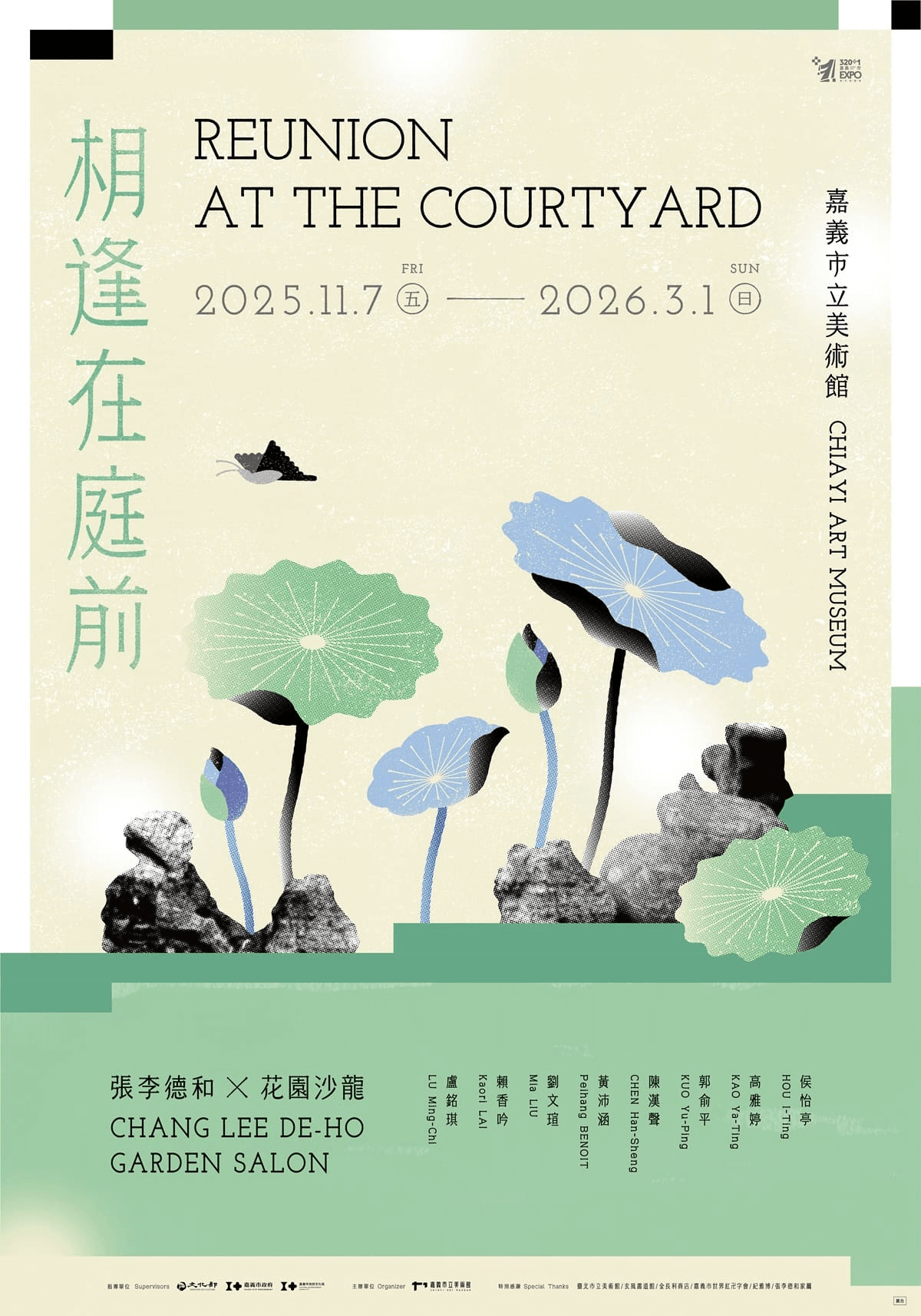 相逢在庭前展覽主視覺。