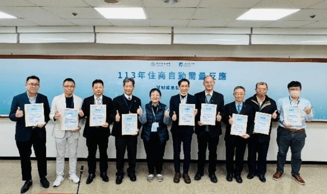 2024年住商自動需量反應試辦成果發表會。（照片提供：台電）