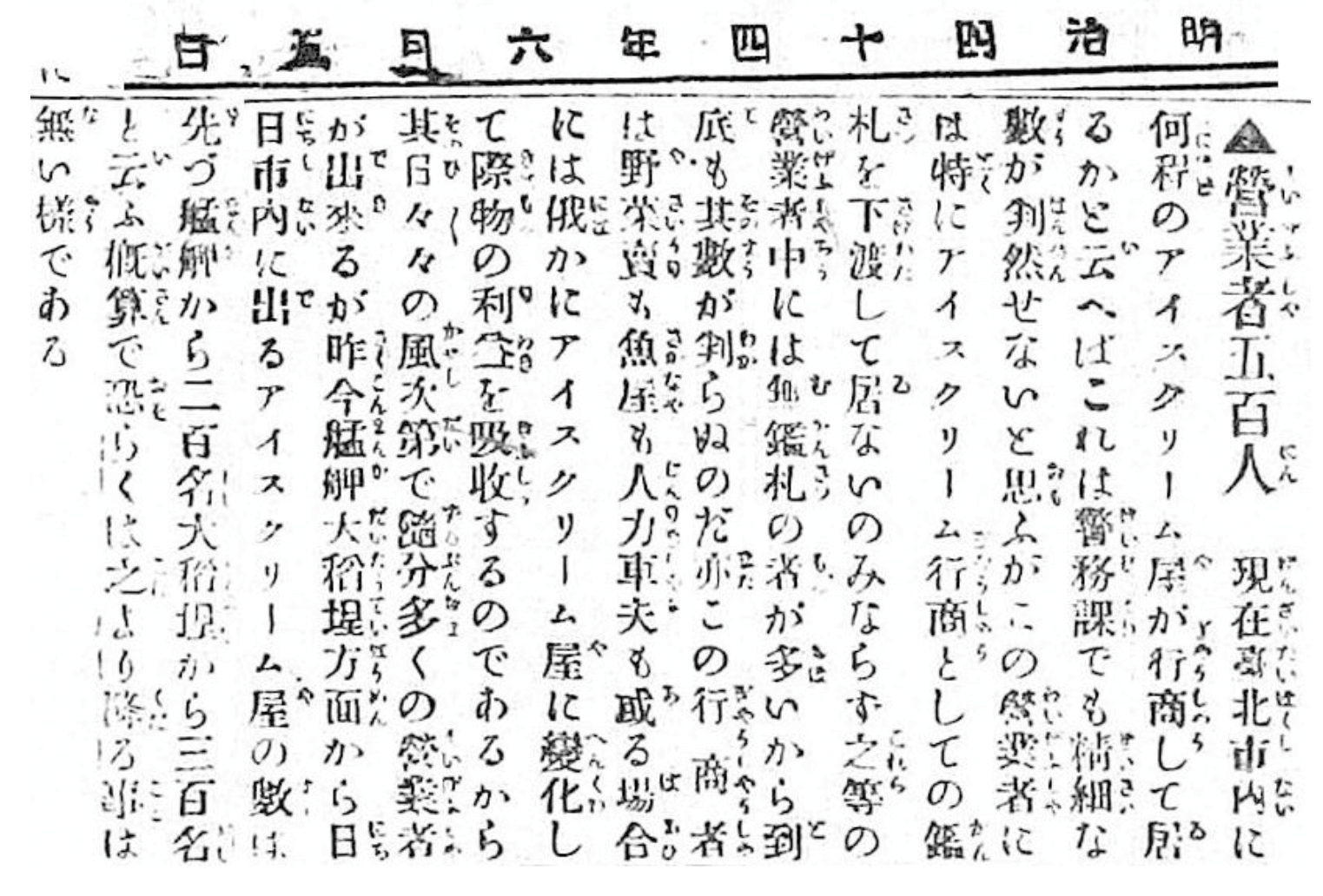 1911年(明治44)6月《臺灣日日新報》報導，艋舺大稻埕區域的冰淇淋商人規模竟高達500人。圖片來源：台灣回憶探險團