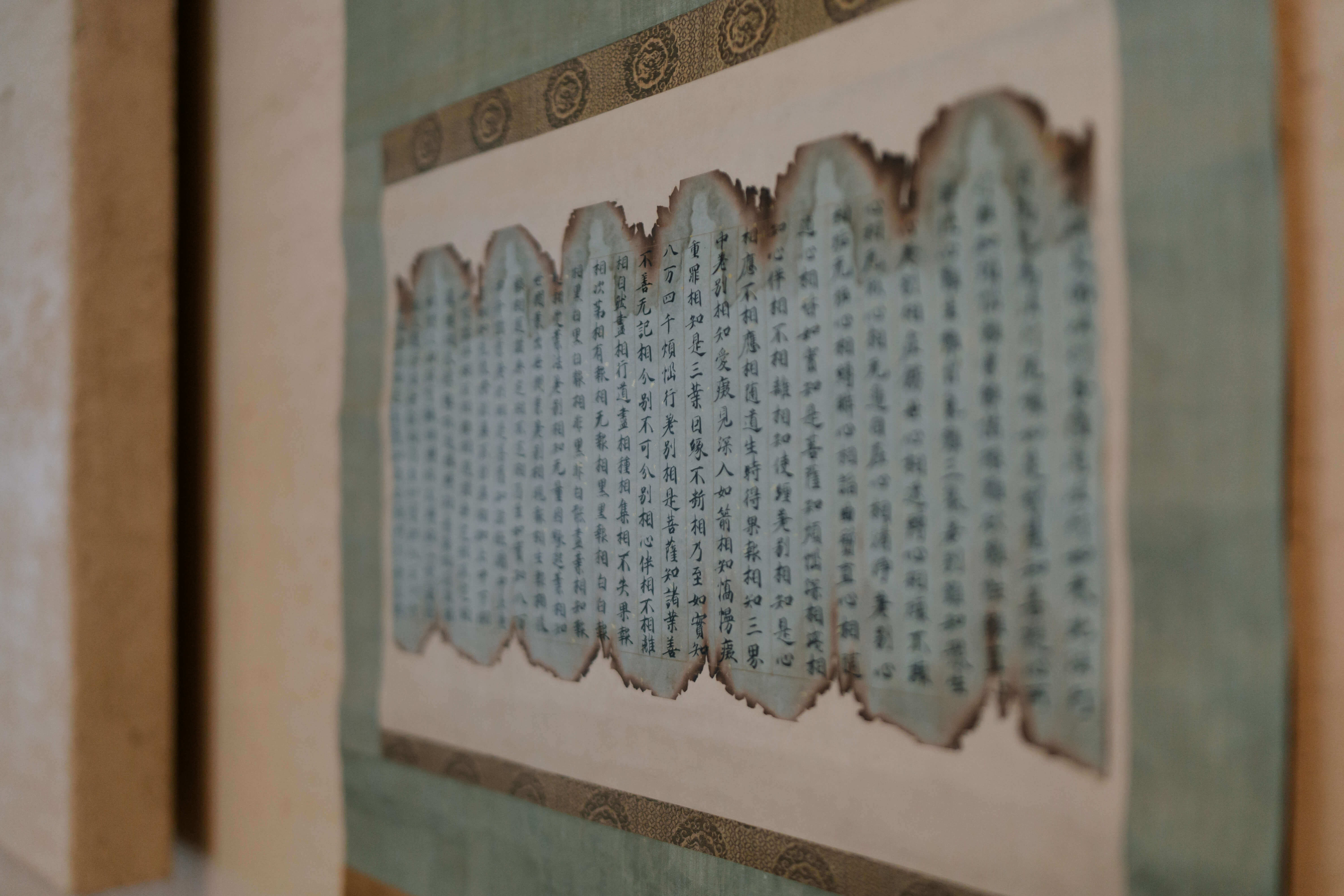 泉福寺燒經 平安時代 12 世紀