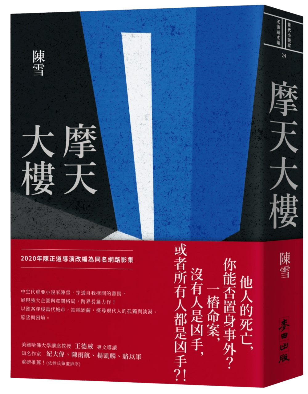 麥田出版