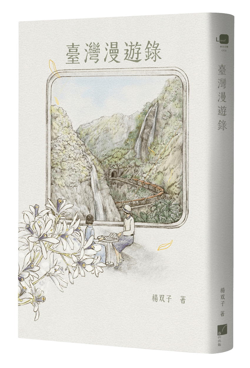 春山出版