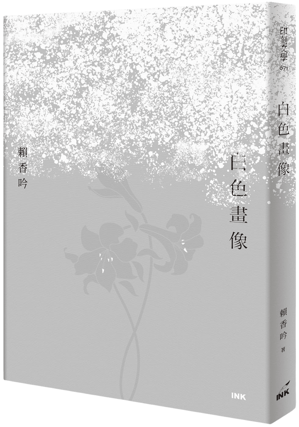 印刻出版