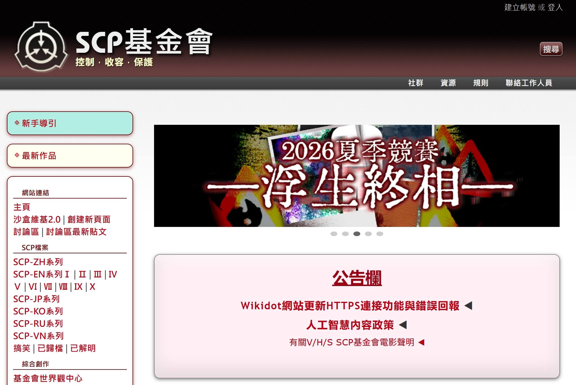 SCP維基採用「創用CC」的 CC BY-SA 3.0 授權，此為台灣官網。