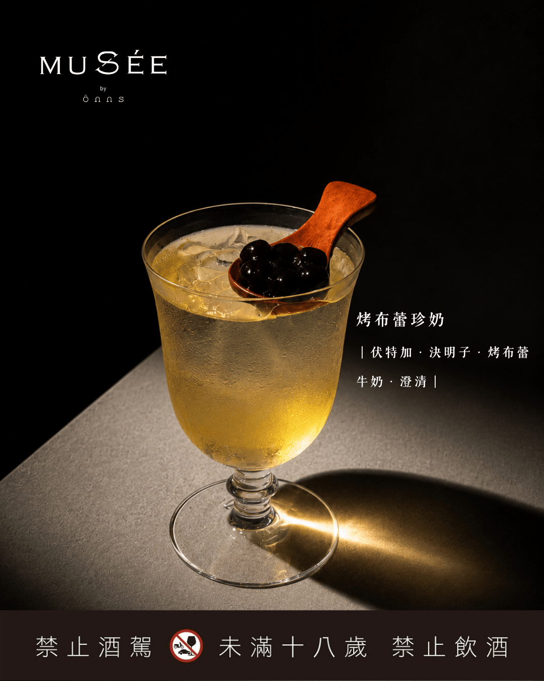 Musee Shisha Bar by Onns 烤布蕾珍奶