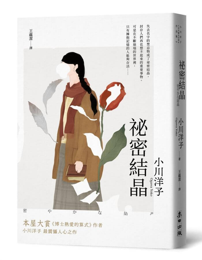 台灣版書封。麥田出版