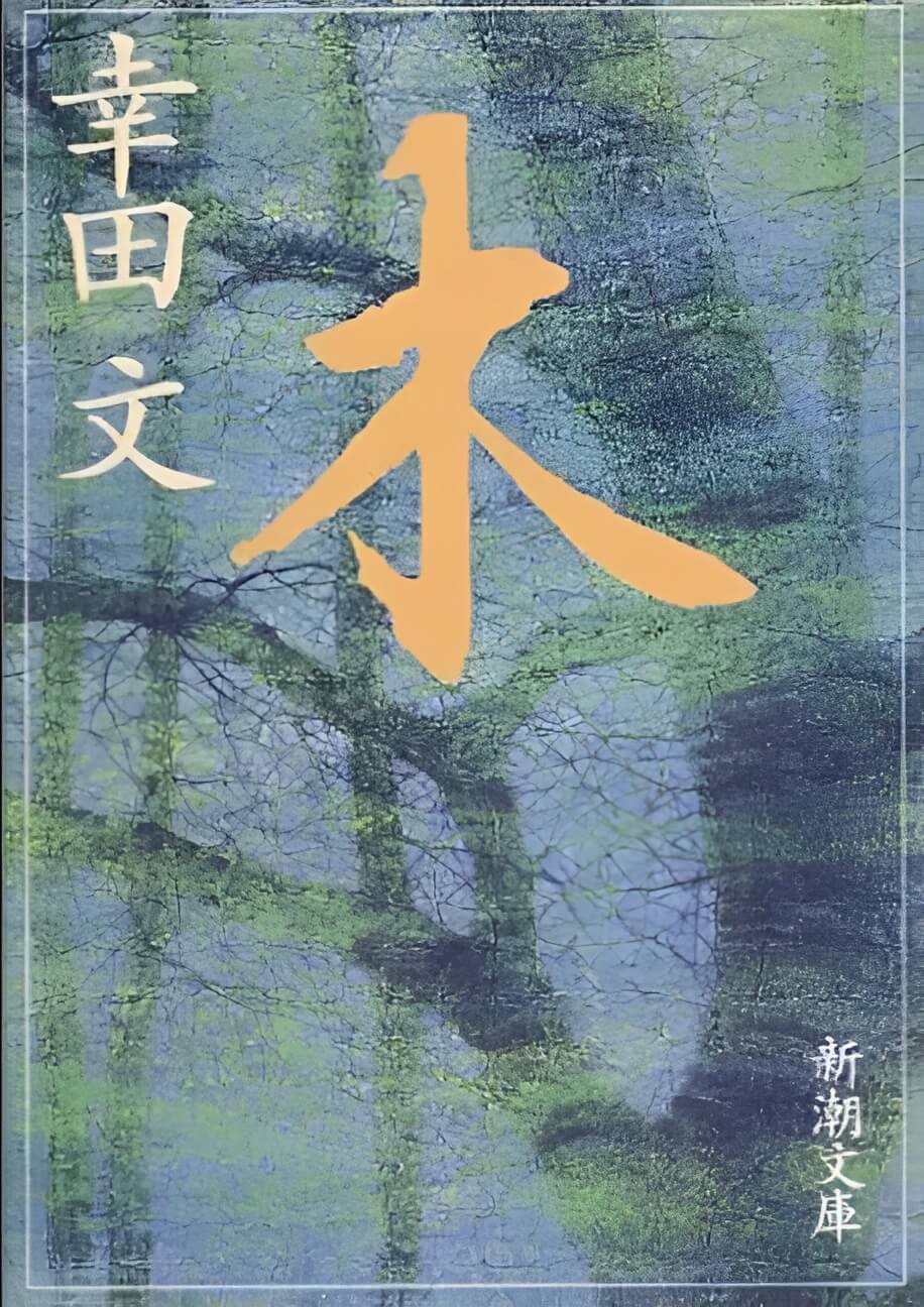 VERSE書單】老文青役所廣司在《我的完美日常》讀了哪些書？ - VERSE