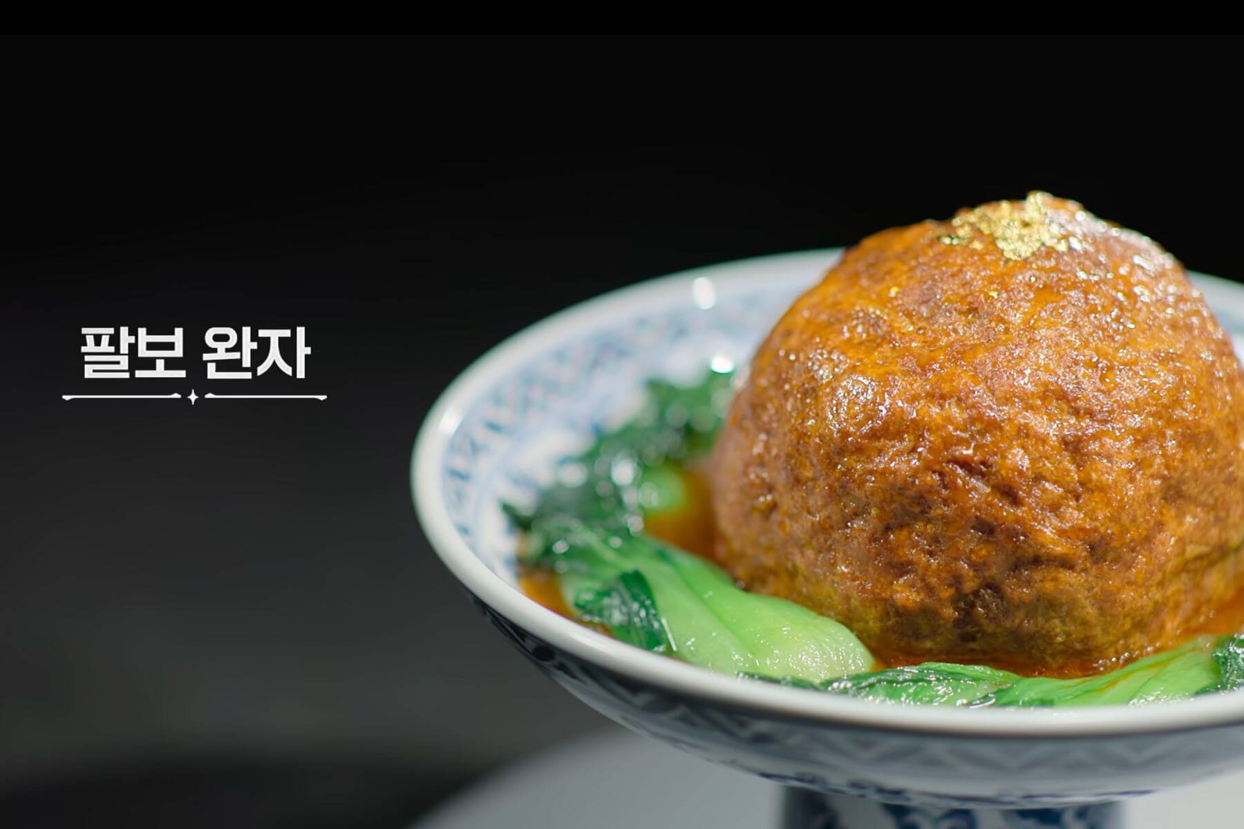 「外送員廚師」自創菜八寶獅子丸令人印象深刻。（圖/Netflix）