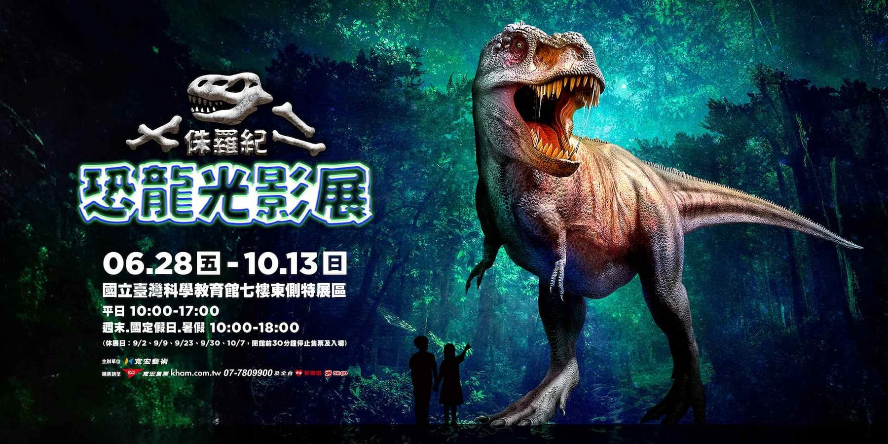（圖／侏羅紀X恐龍光影展官網）