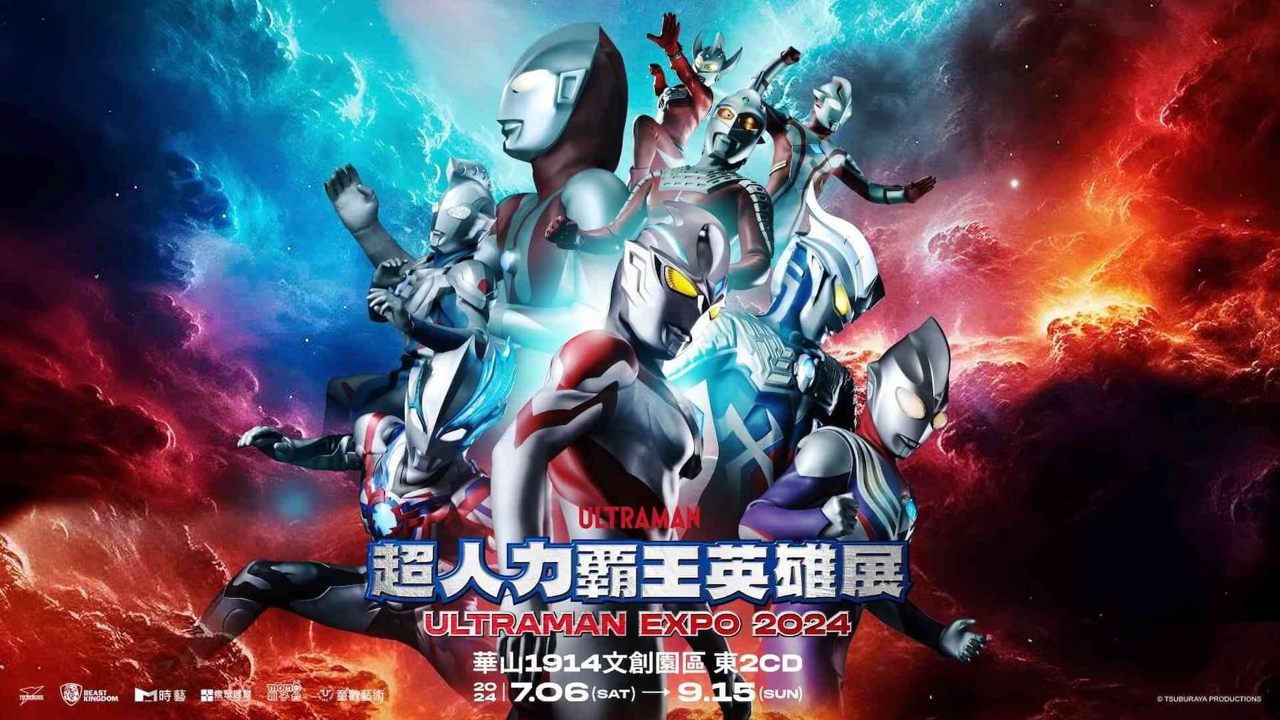 （圖／超人力霸王英雄展官網）