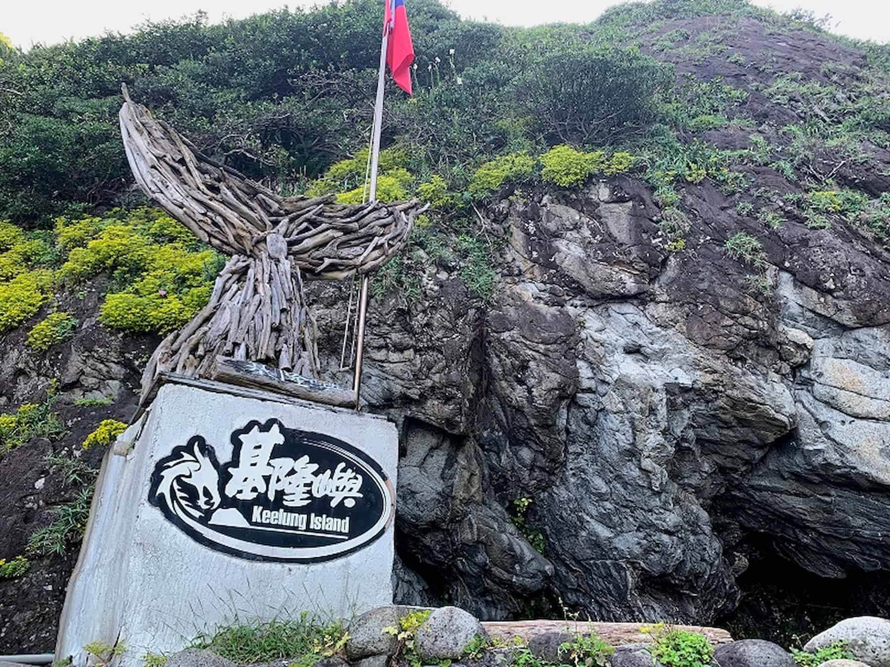 基隆嶼有「火山地質公園」的美譽（圖／Thomas Chen授權）