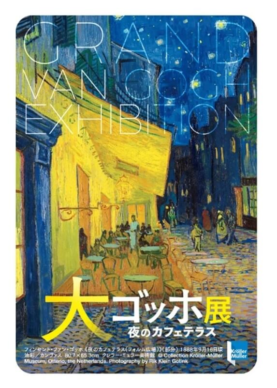 大梵谷展東京限定車票。圖片來源｜東京メトロ