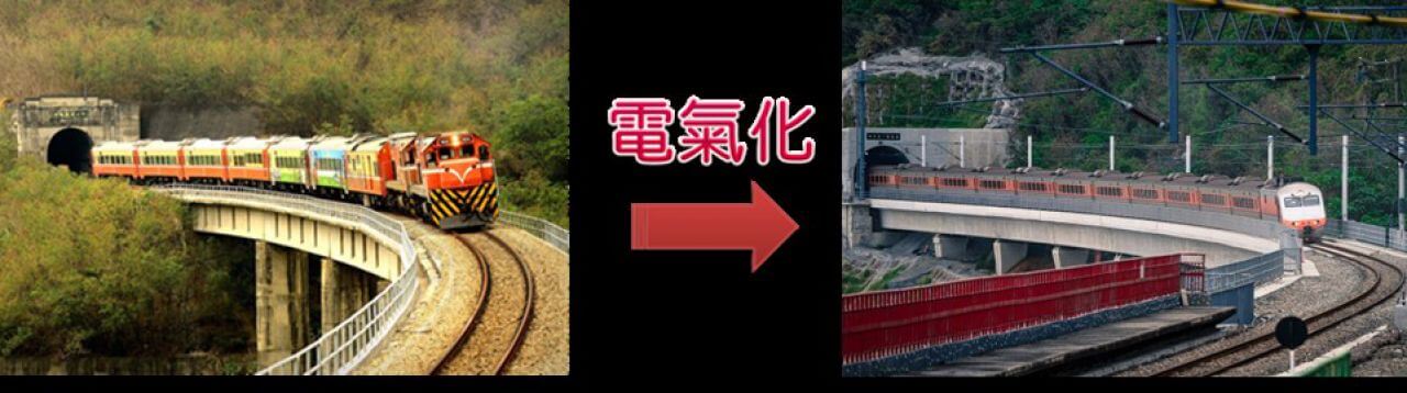 環島電氣化在2020年完成，如今九成以上台鐵列車以電力運行。圖片來源｜交通部鐵道局