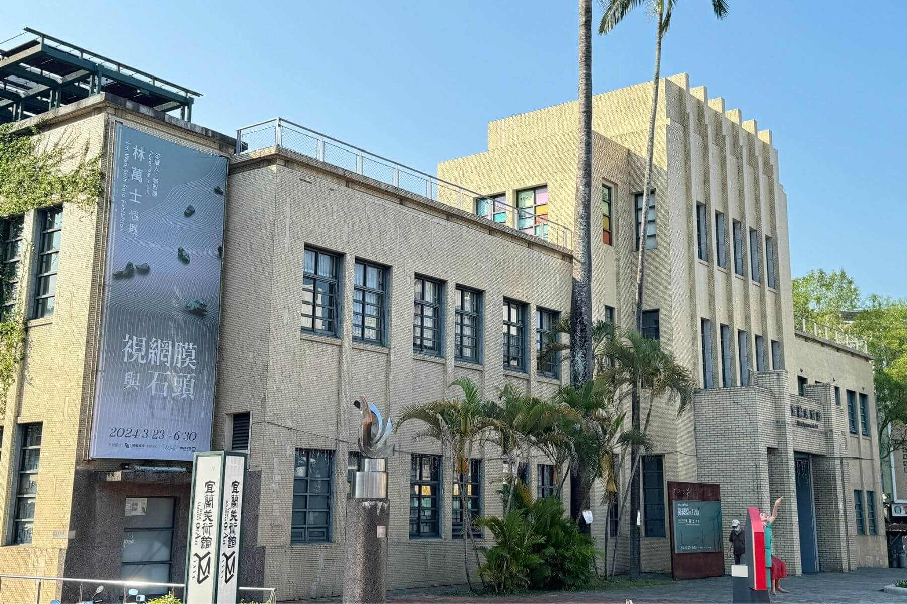 宜蘭美術館外觀。(圖/宜蘭美術館)