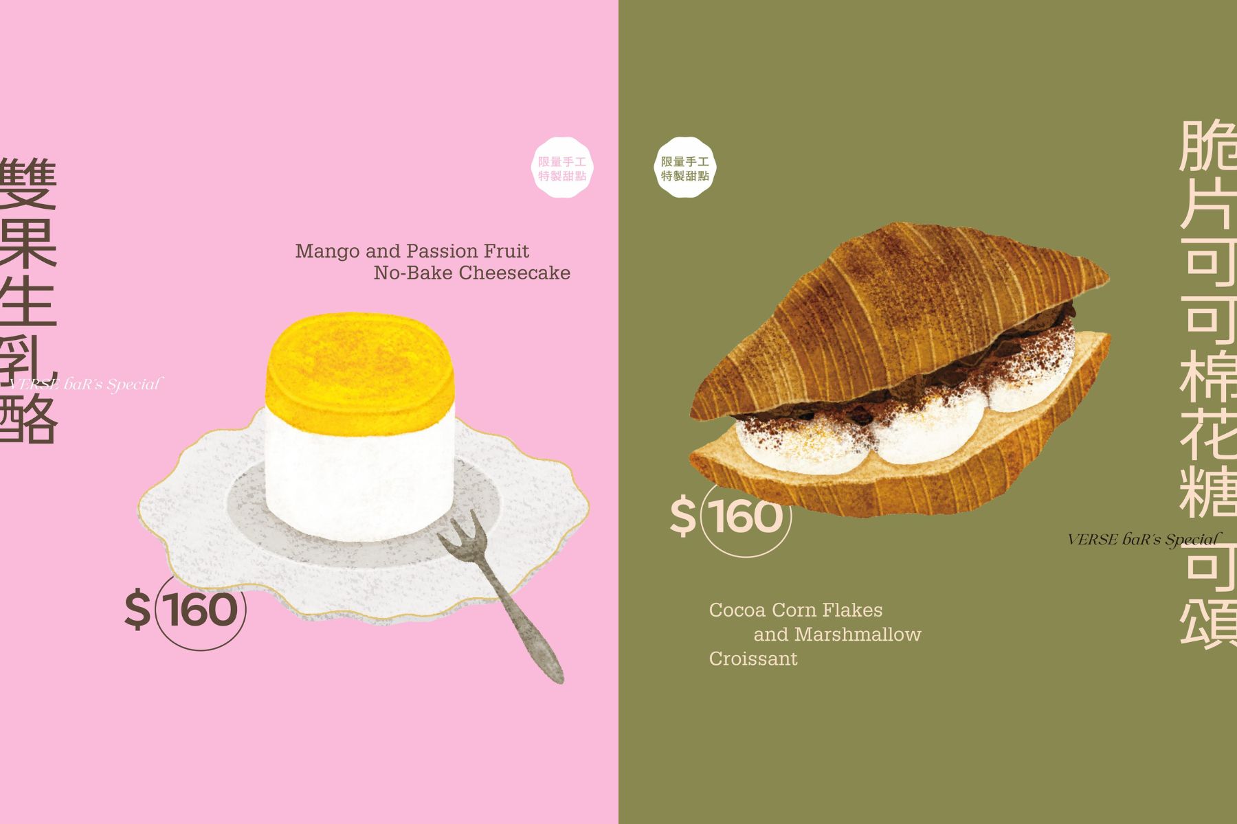 店內甜點師手工自製的雙果生乳酪和脆片可可棉花糖可頌。（圖/VERSE baR & Cafe）