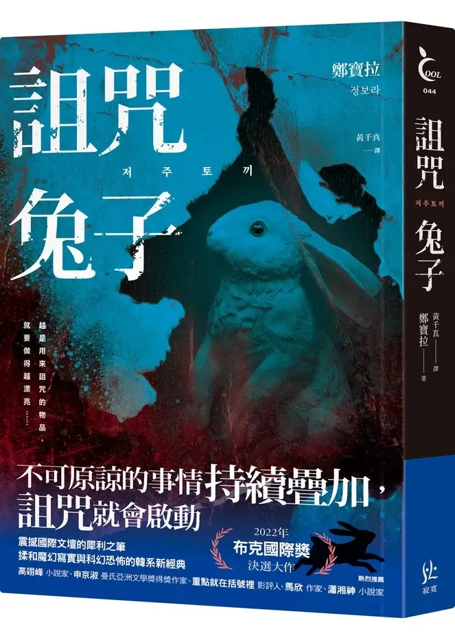 台灣版書封。寂寞出版社
