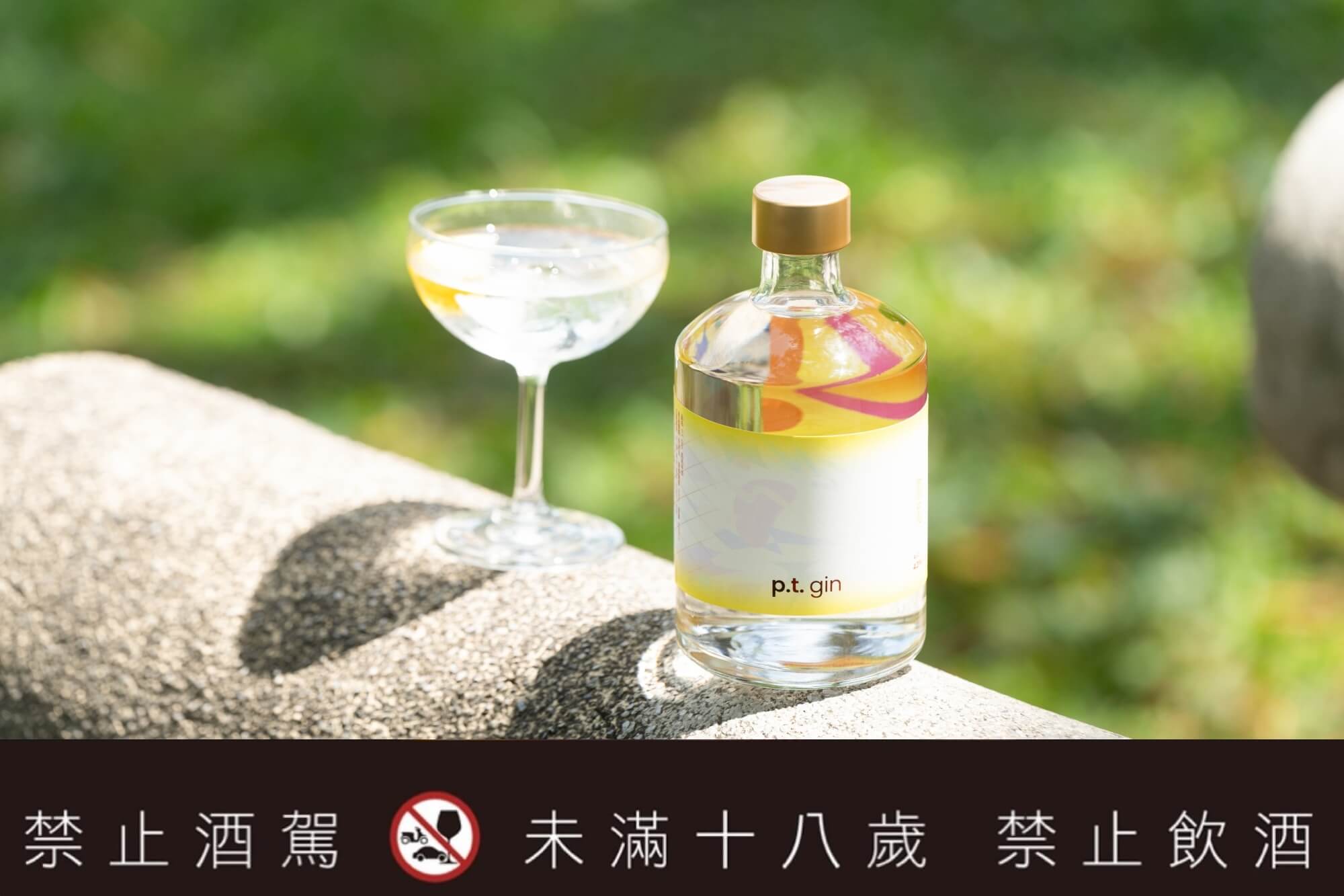 鳳尾琴酒p.t gin不僅能純飲，也能加氣泡水調出Gin Soda。