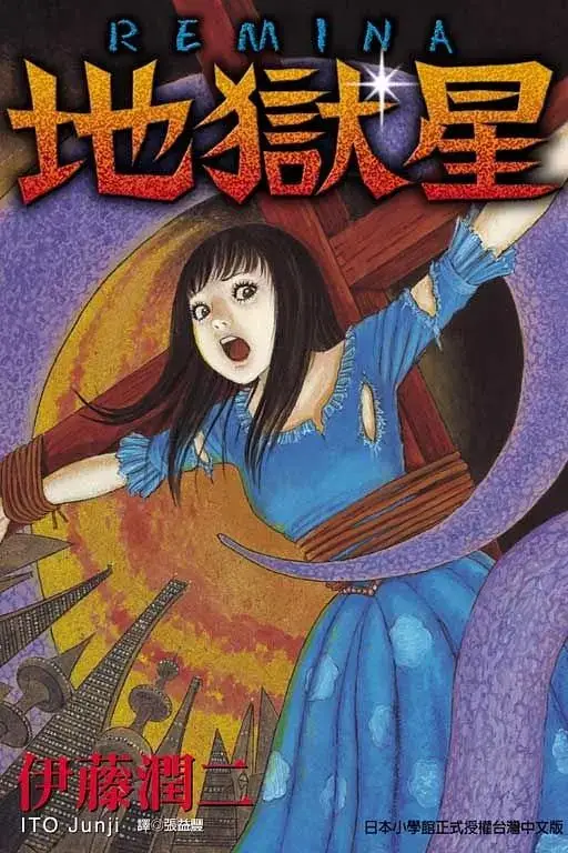 台灣出版：東立 。