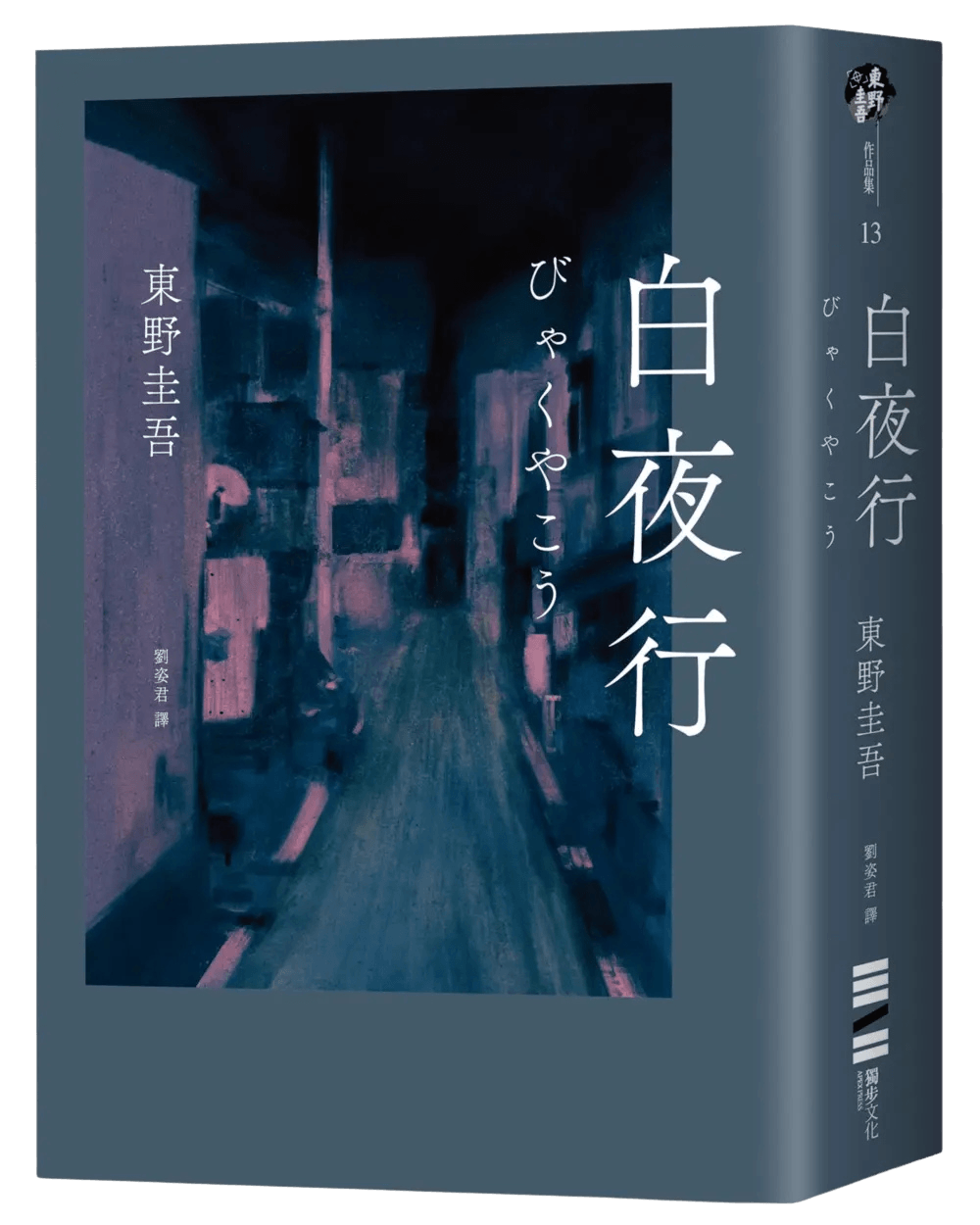 出版社：獨步文化