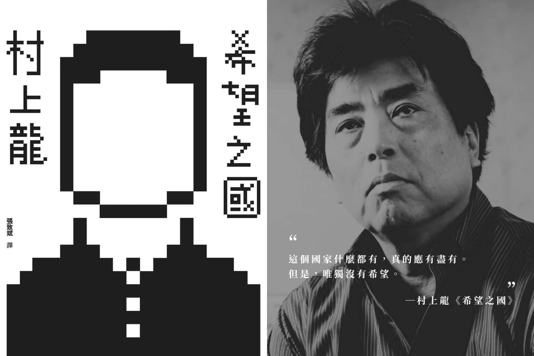 《希望之國》台版書封 大田出版