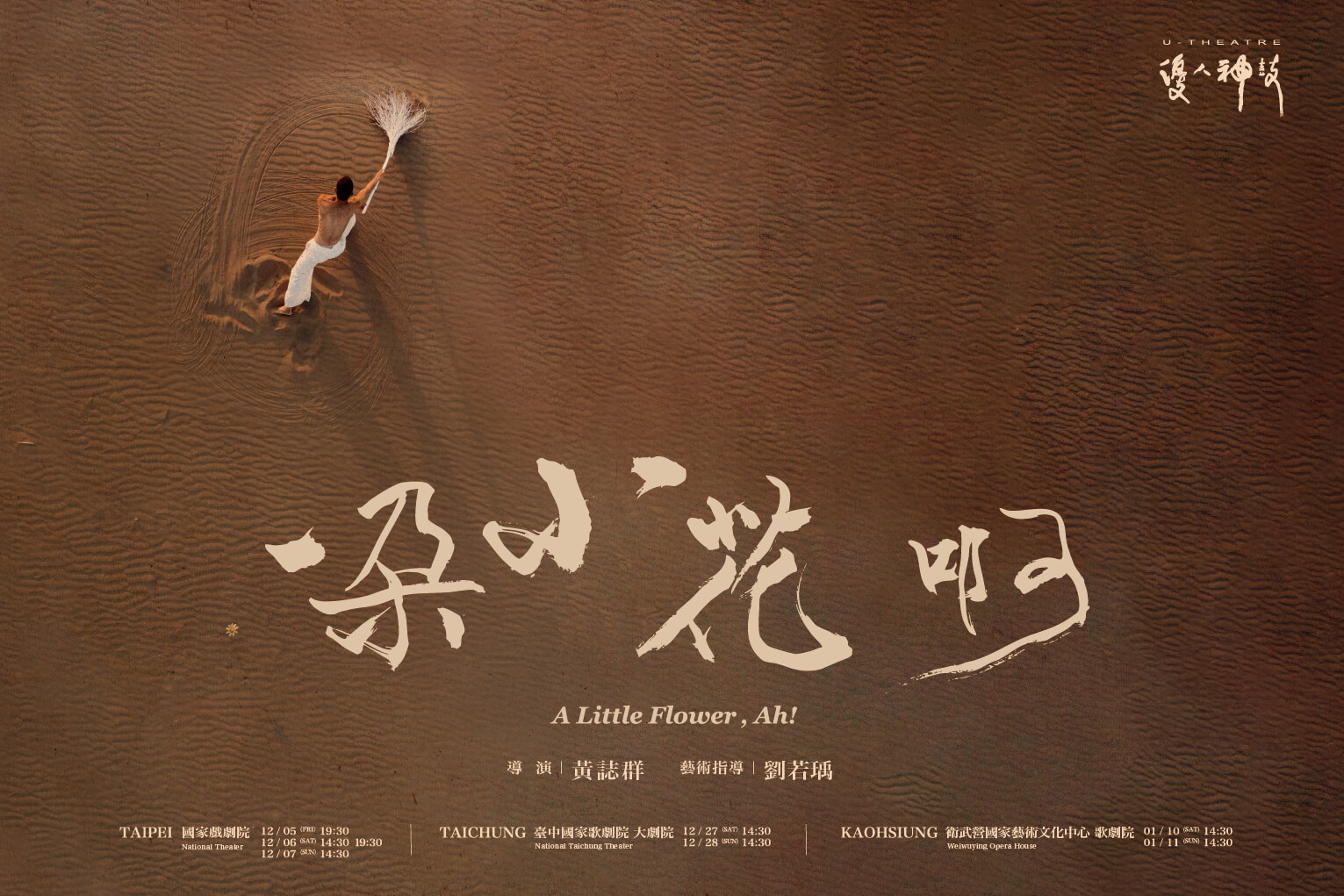 auscentic 也將在今年年底為優人神鼓年度公演《一朵小花 啊！》共創「劇場專屬香氣」。