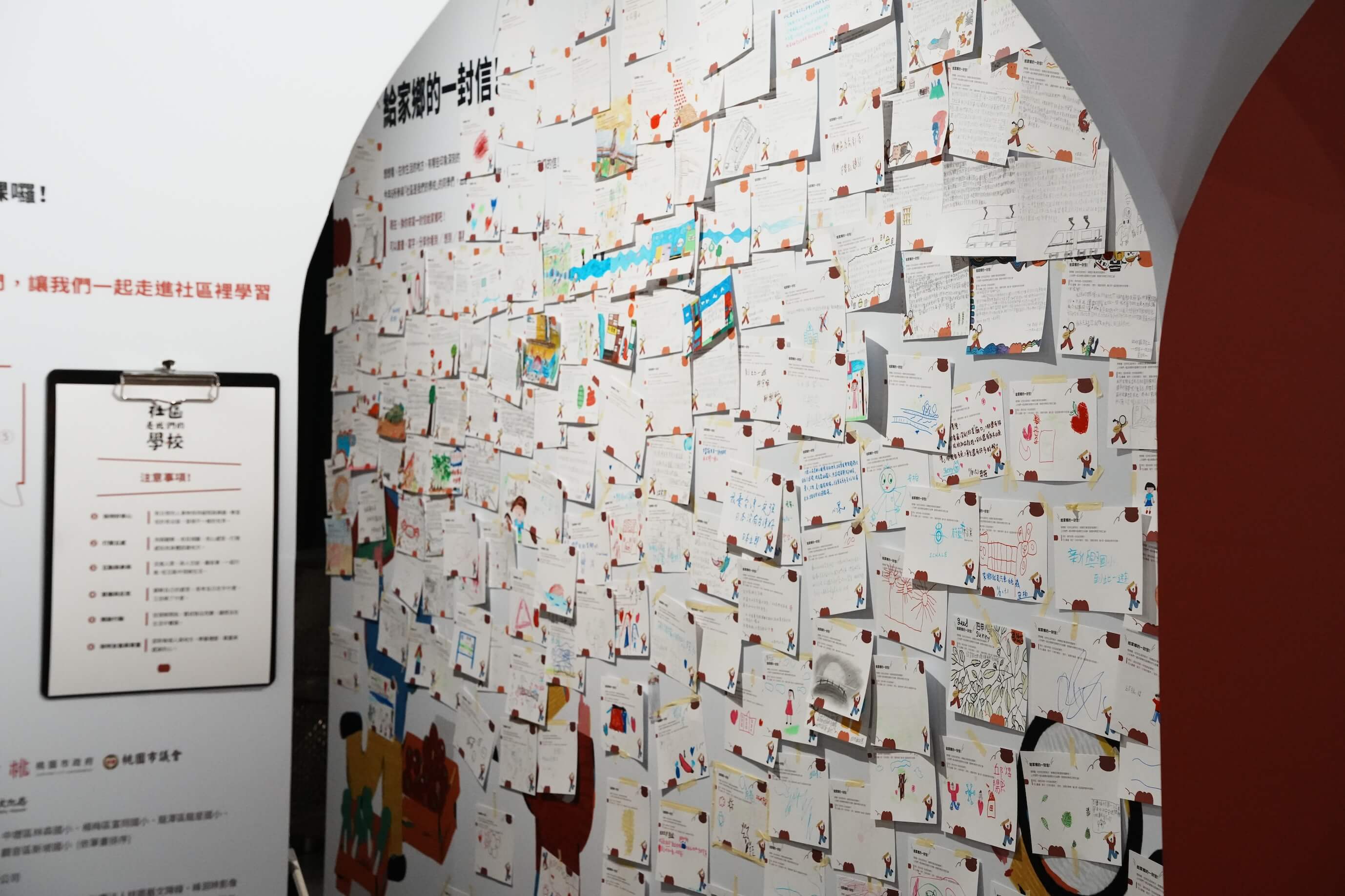 「給家鄉的一封信」互動牆