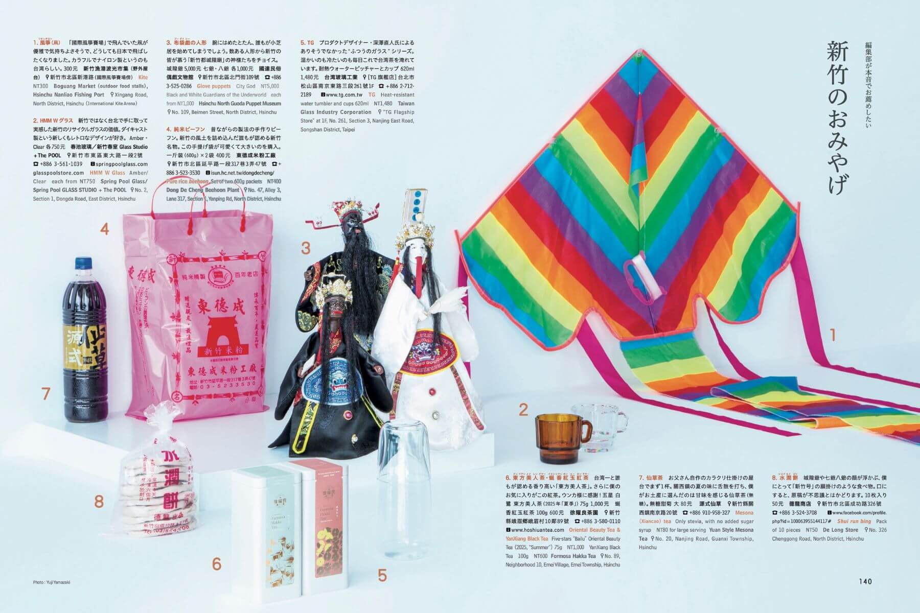 《d design travel HSINCHU》編輯部以兩個月的駐地採集，從中發現新竹的特色物產。