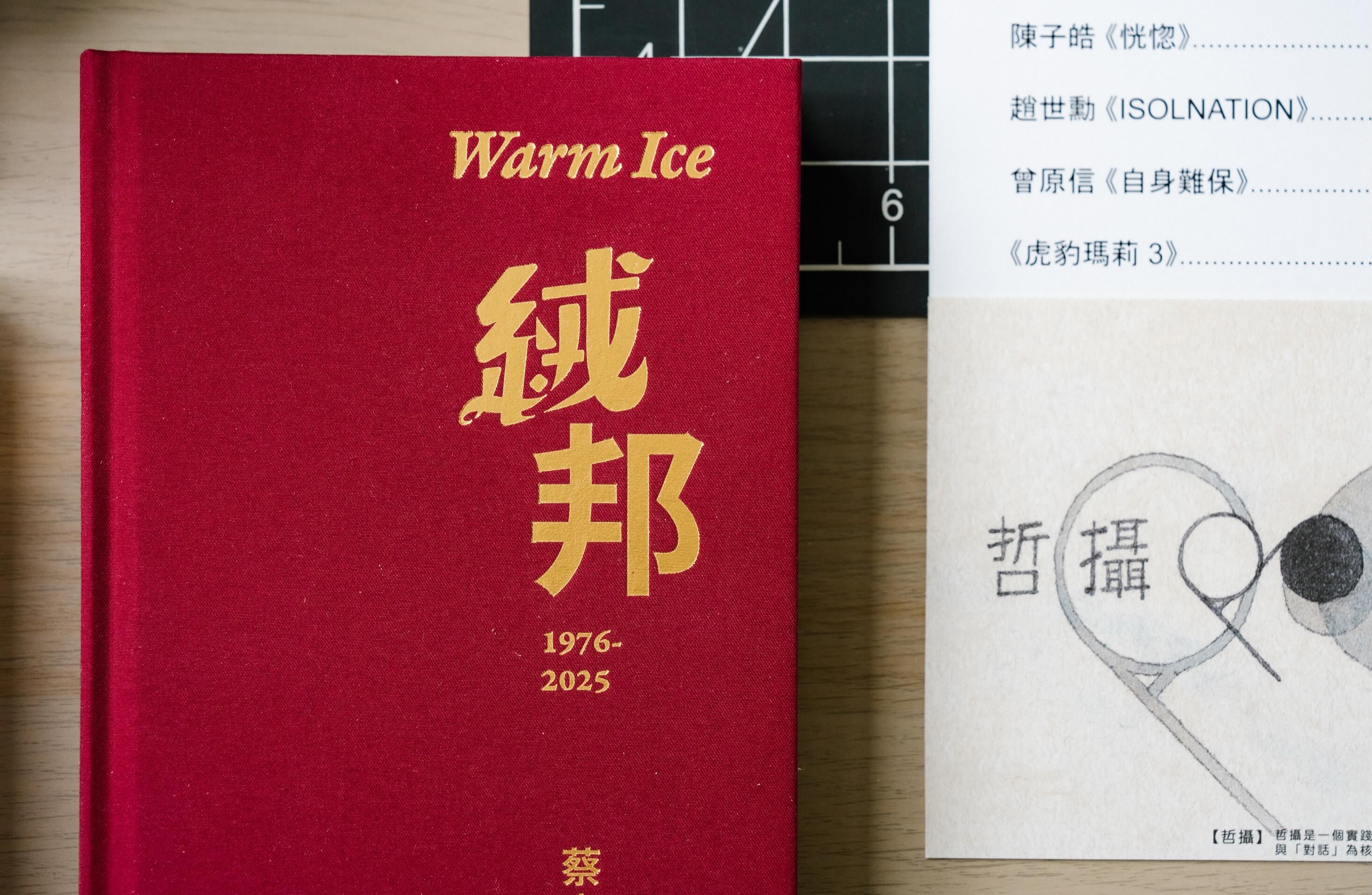 蔡定邦《絨邦》