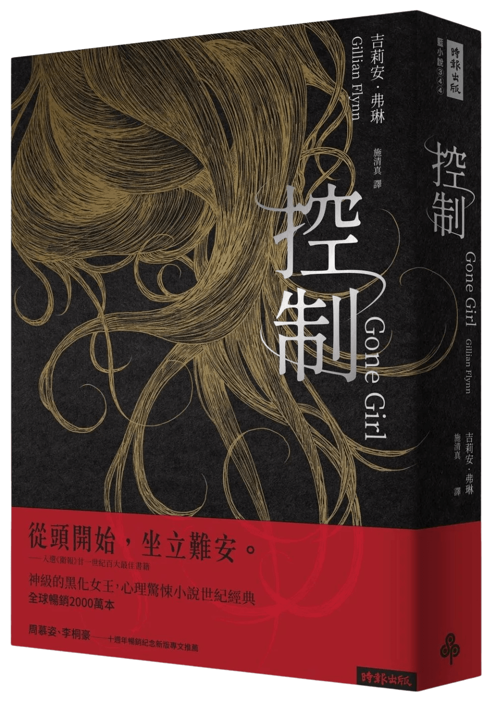 台灣版書封 / 出版社：時報出版