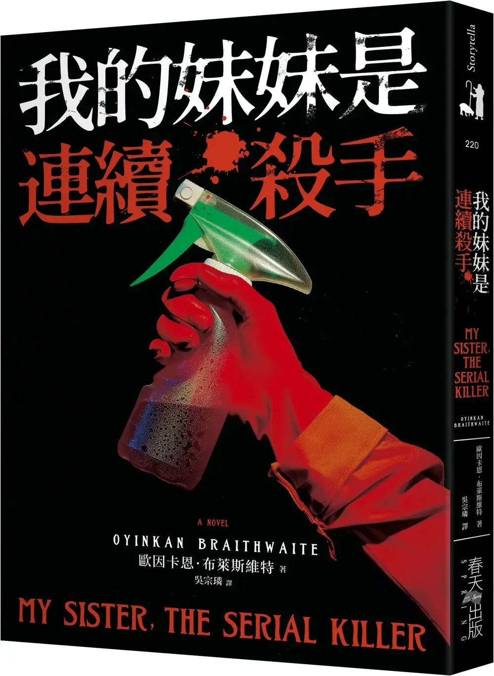 台灣版書封 / 出版社：春天出版