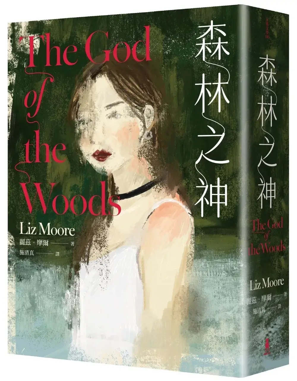 台灣版書封 / 出版社：木馬文化出版