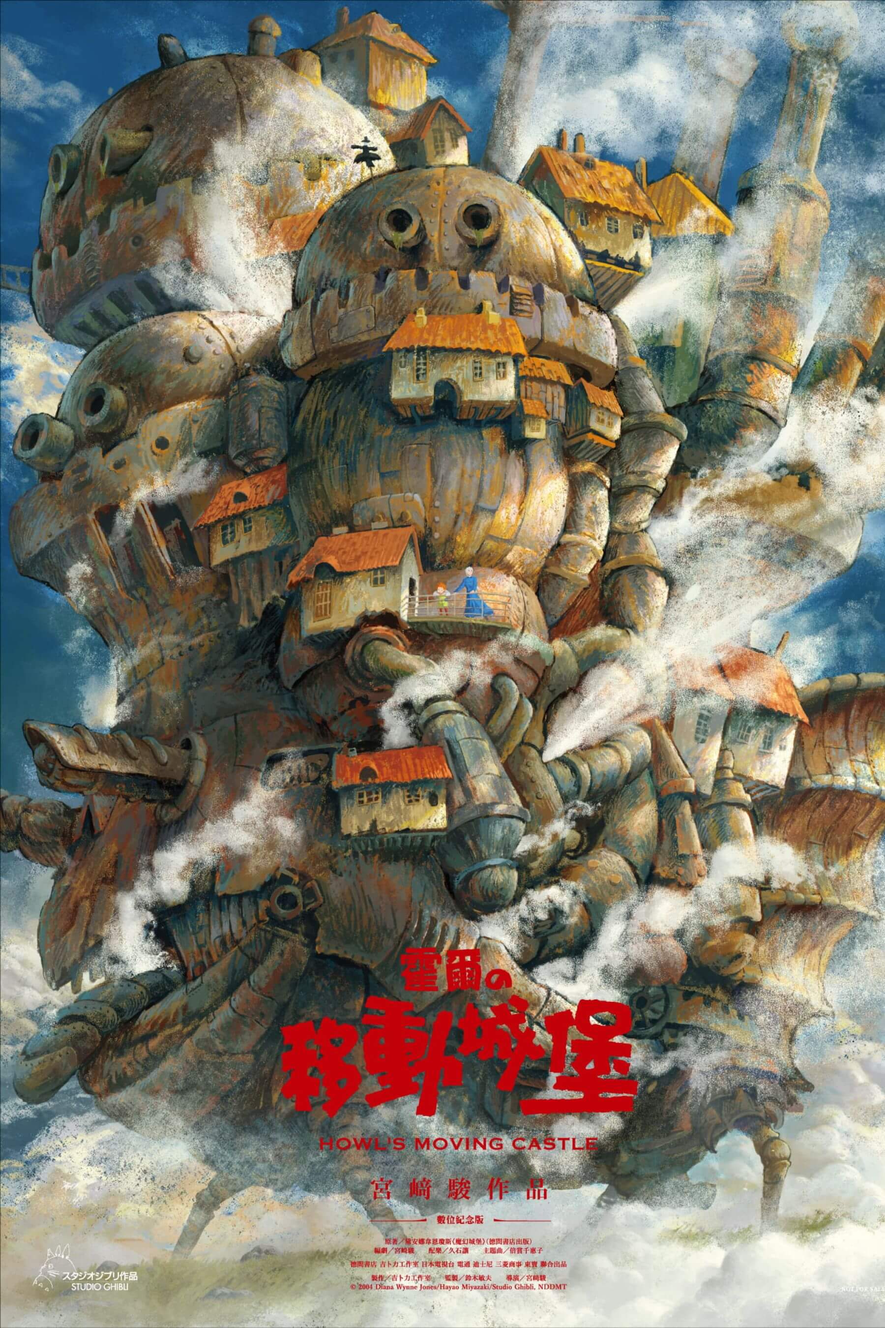 《霍爾的移動城堡》台灣限定海報「勇敢的蘇菲」為上映次周特典。