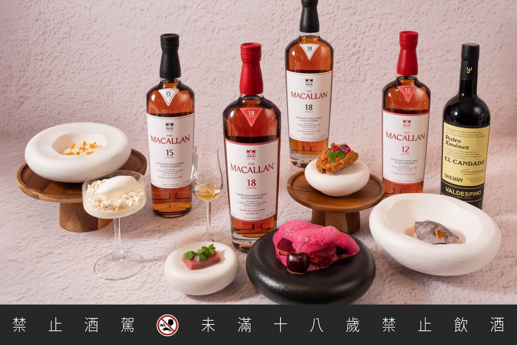 麥卡倫《甜蜜新浪潮》品酩餐會以「雪莉王者」的經典風味為靈感，將於 8 月中旬起陸續展開。