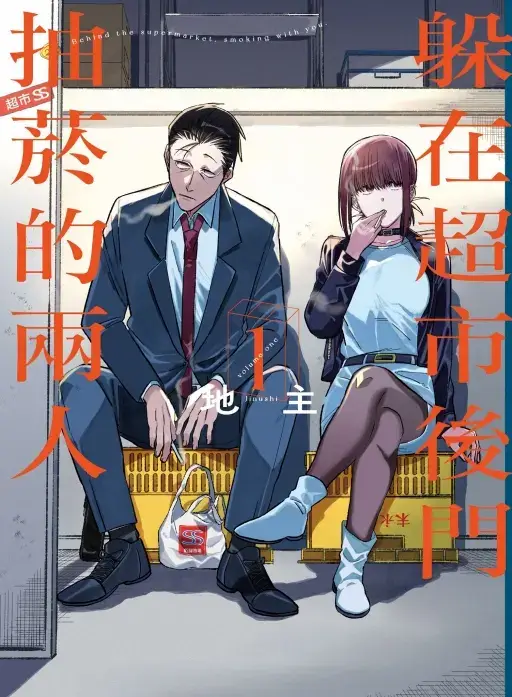 台版漫畫書封。東立出版社有限公司