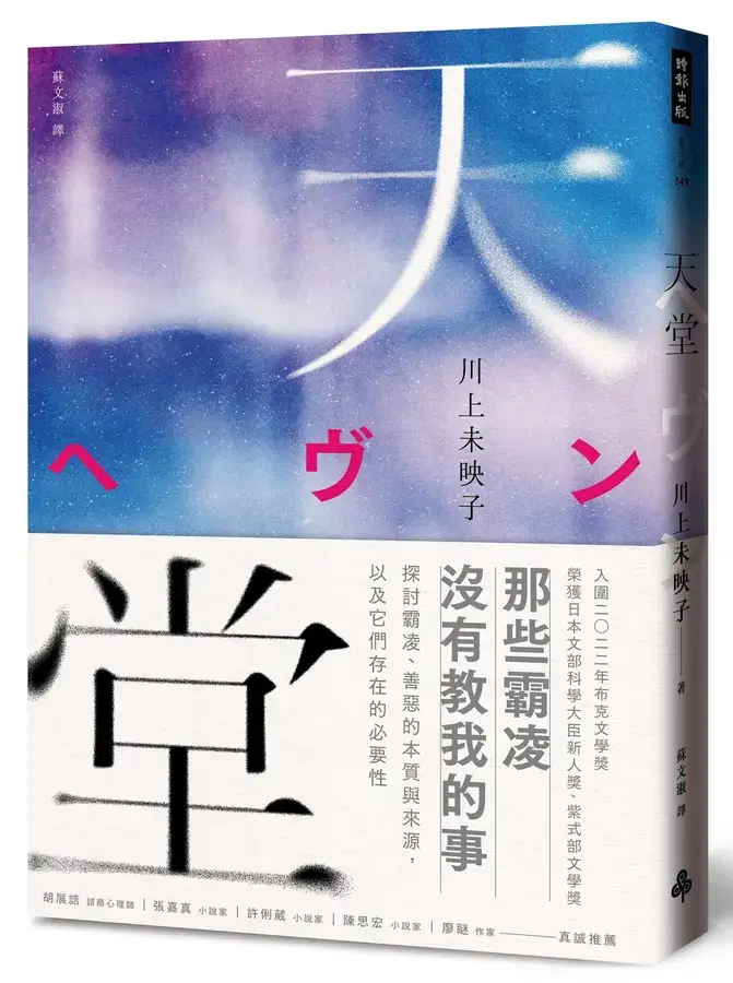 台灣版書封。時報文化出版