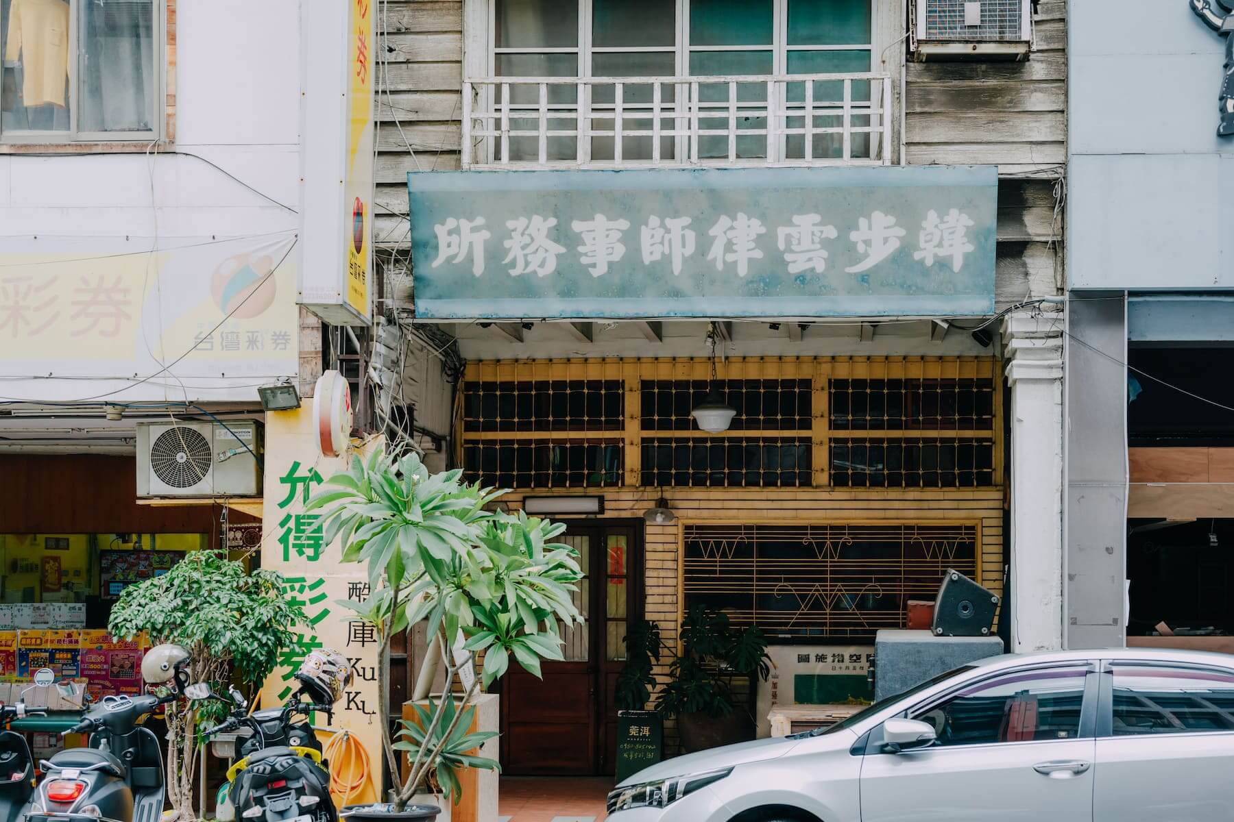 舊城區如今有許多小店進駐。民族路70號的「韓步雲律師事務所」佇立七十多載仍保存良好,現由古著店租下。