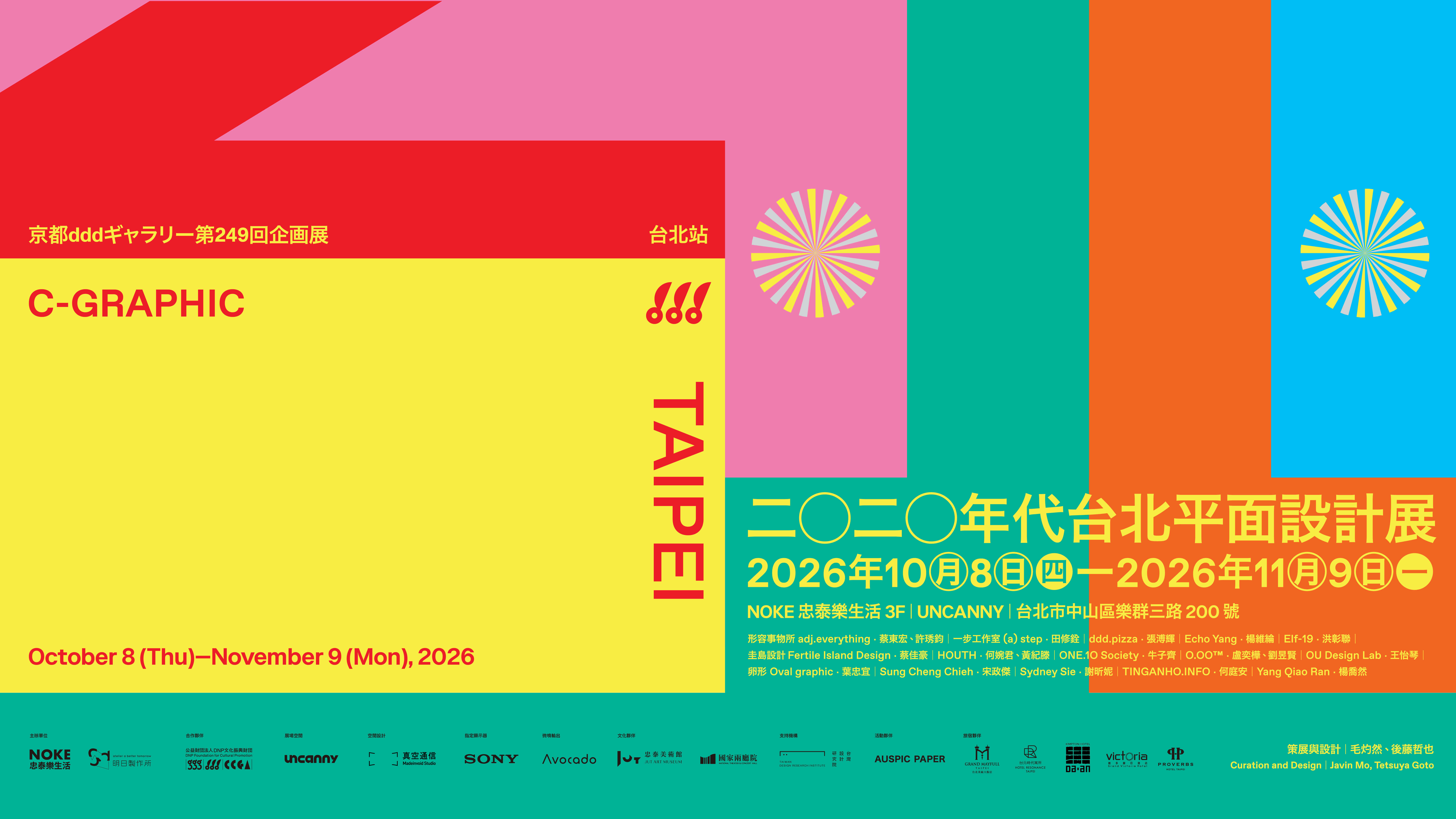 C-GRAPHIC_TAIPEI_NOKE（圖片來源：後藤哲也、毛灼然）