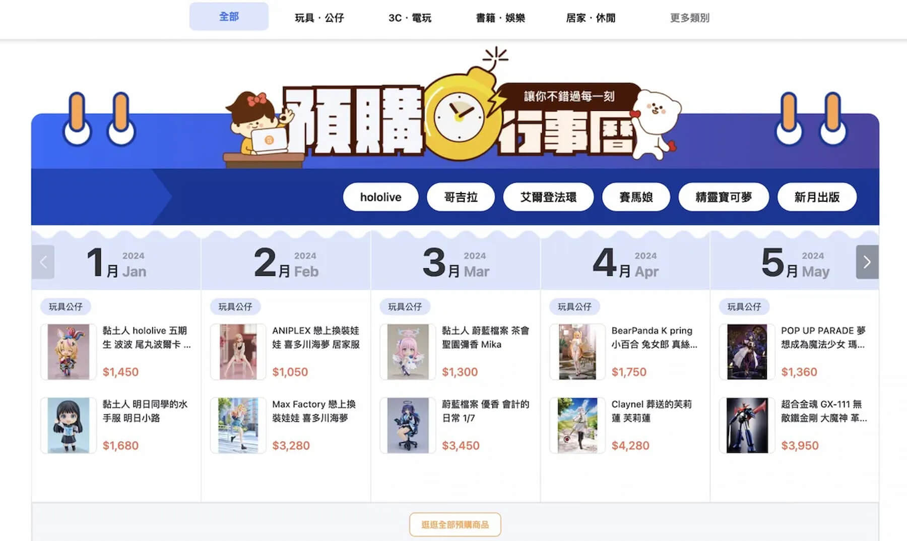 目前露天的做法是將預購商品劃分專區,集結在同一專頁,方便買家能一次掌握所有預購商品消息,甚至有預購商品行事曆能參考。(圖片/露天提供)