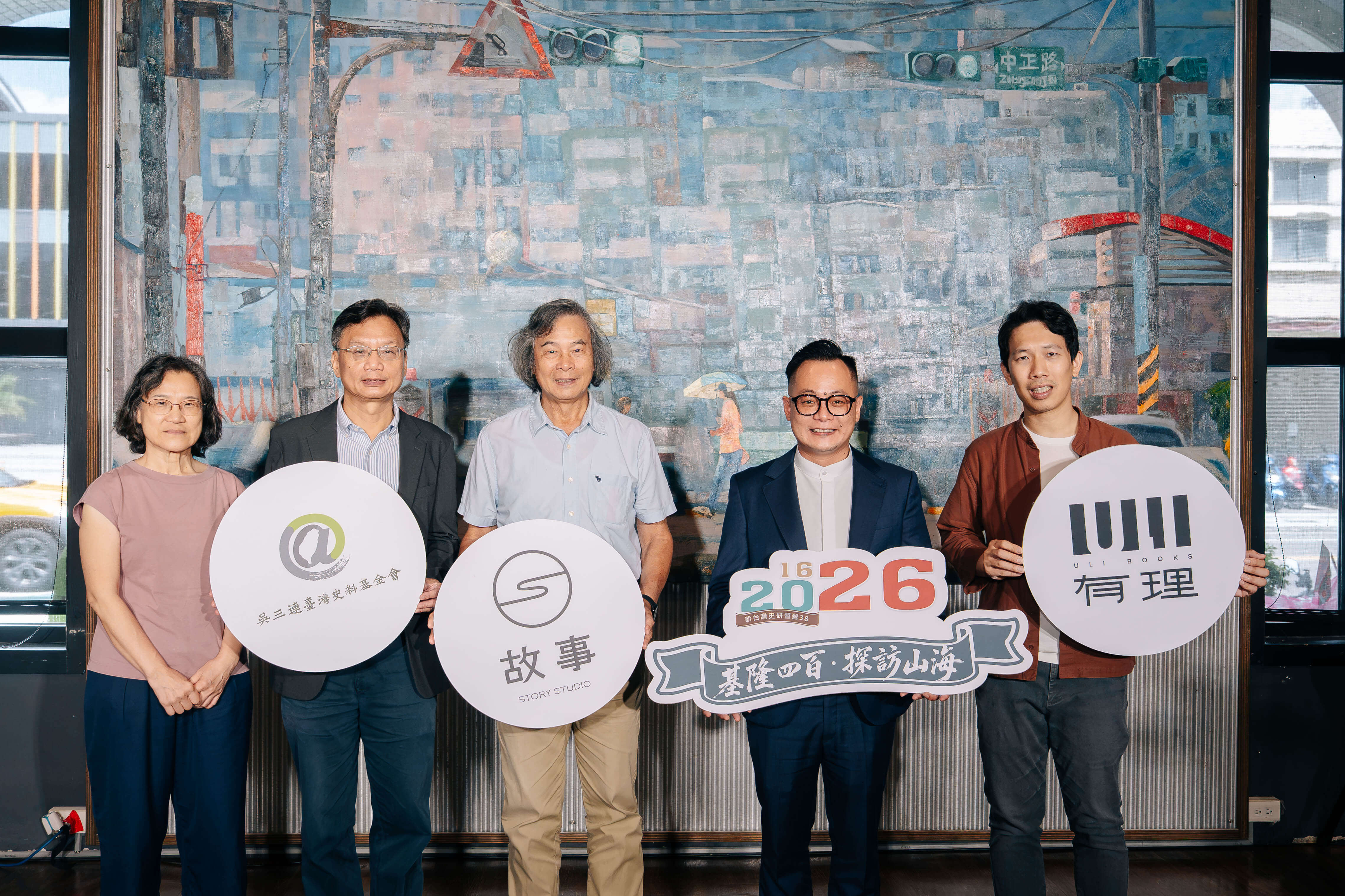 圖中由左至右為：吳蕙芳（國立臺灣海洋大學特聘教授）、何義麟（國立臺北教育大學教授、吳三連台灣史料基金會秘書長何義麟）、戴寶村（台灣史研究學者、吳三連台灣史料基金會董事戴寶村）、童子瑋（基隆市議會議長）及涂豐恩（故事 StoryStudio 創辦人、有理文化社長暨總編輯）。